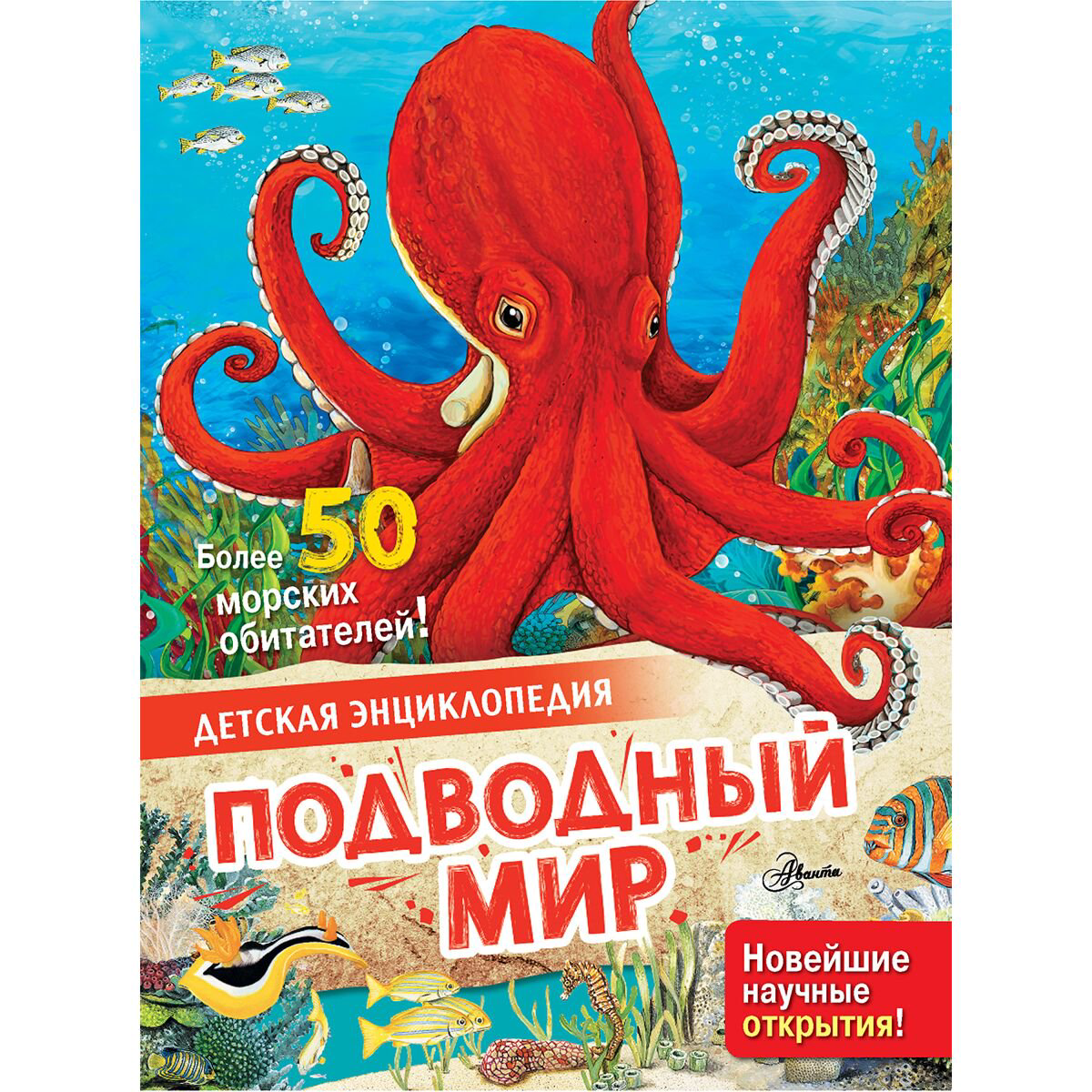 Энциклопедии МакРей Э.: Подводный мир купить,NaN