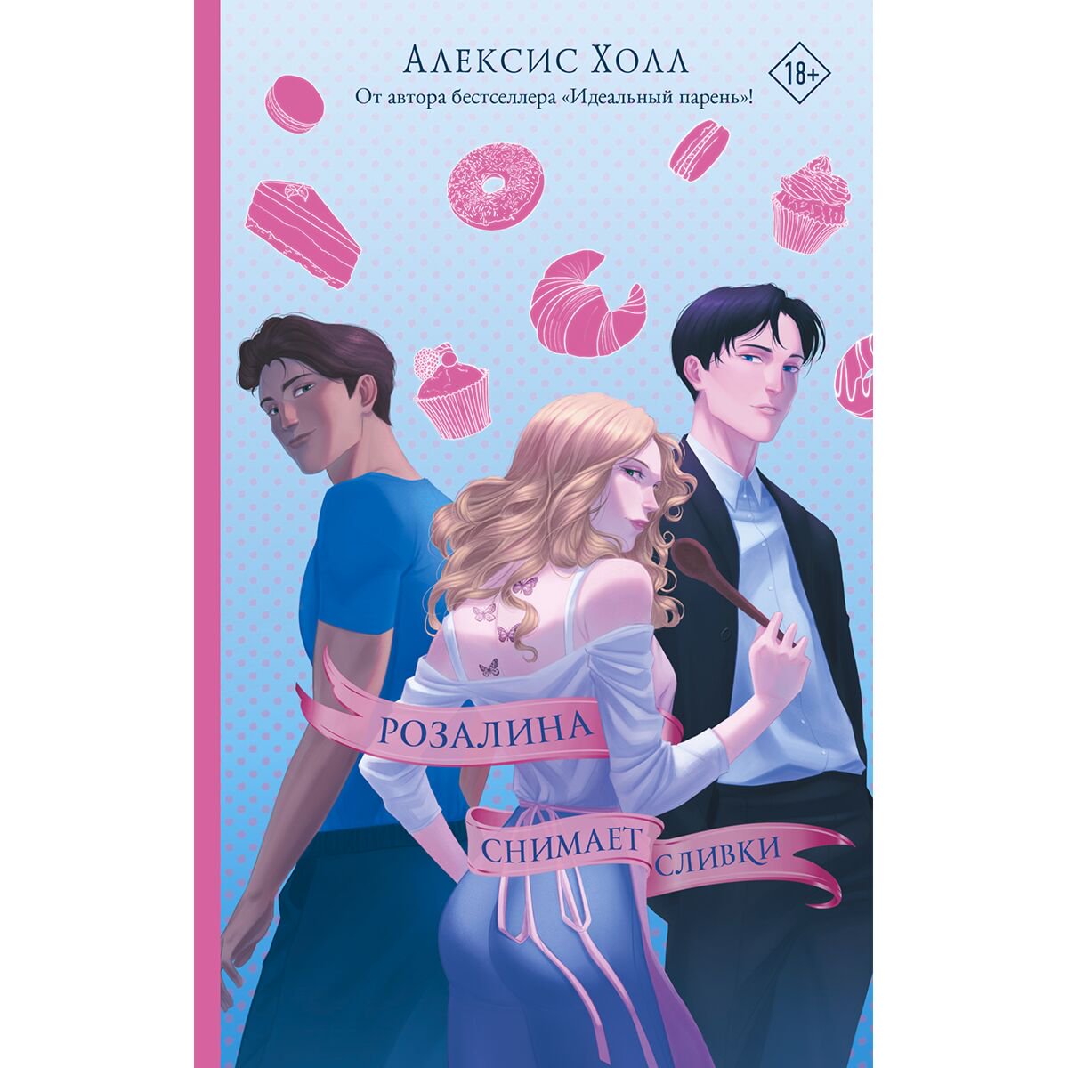 Young adult Холл А. Розалина снимает сливки купить,NaN