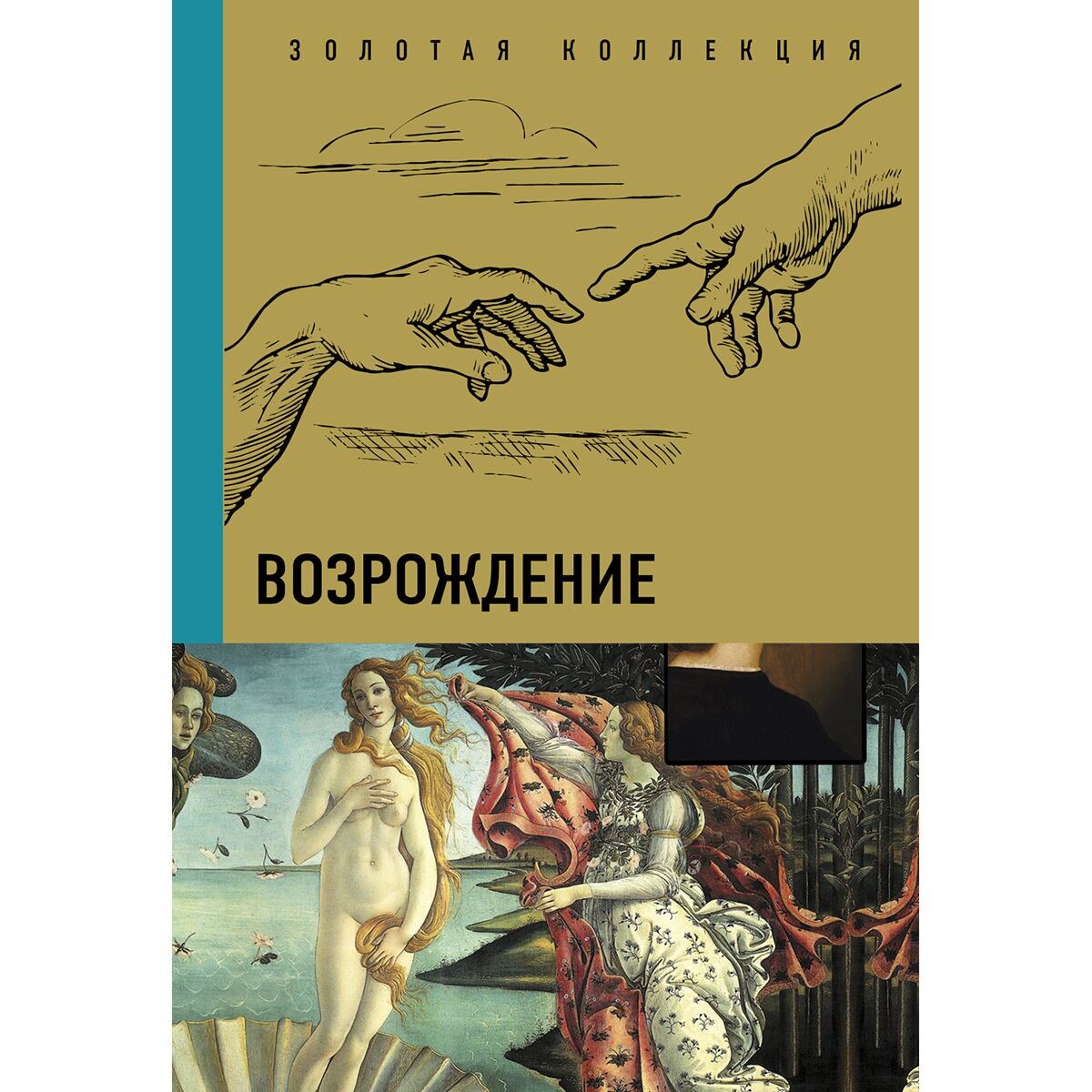 Культура, искусство Возрождение купить,NaN