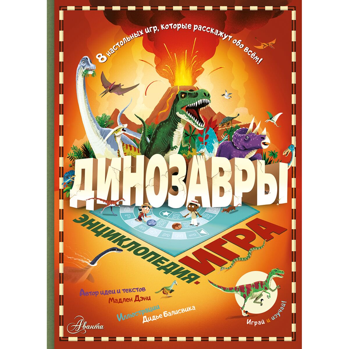 Энциклопедия Дэни М. Динозавры купить,NaN