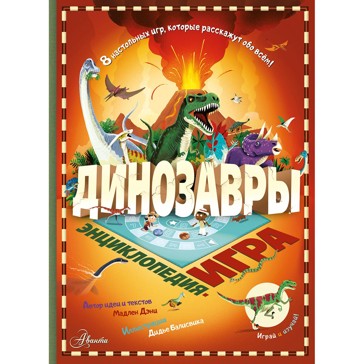 Энциклопедия Дэни М. Динозавры купить,NaN