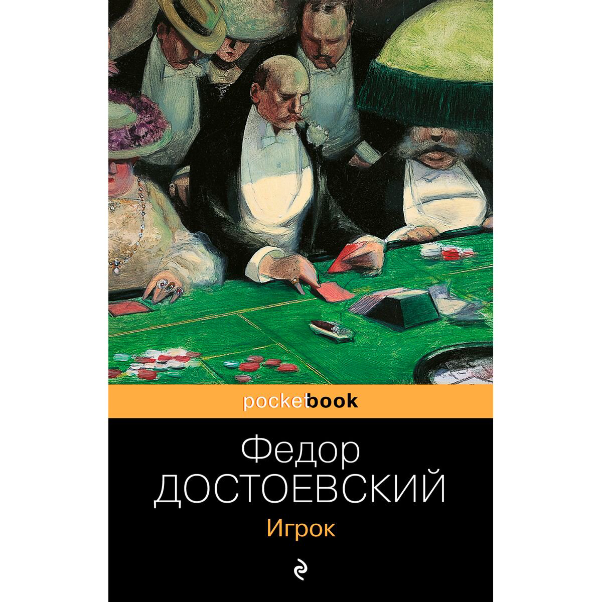 Русская классика Достоевский Ф. М.: Игрок купить,NaN