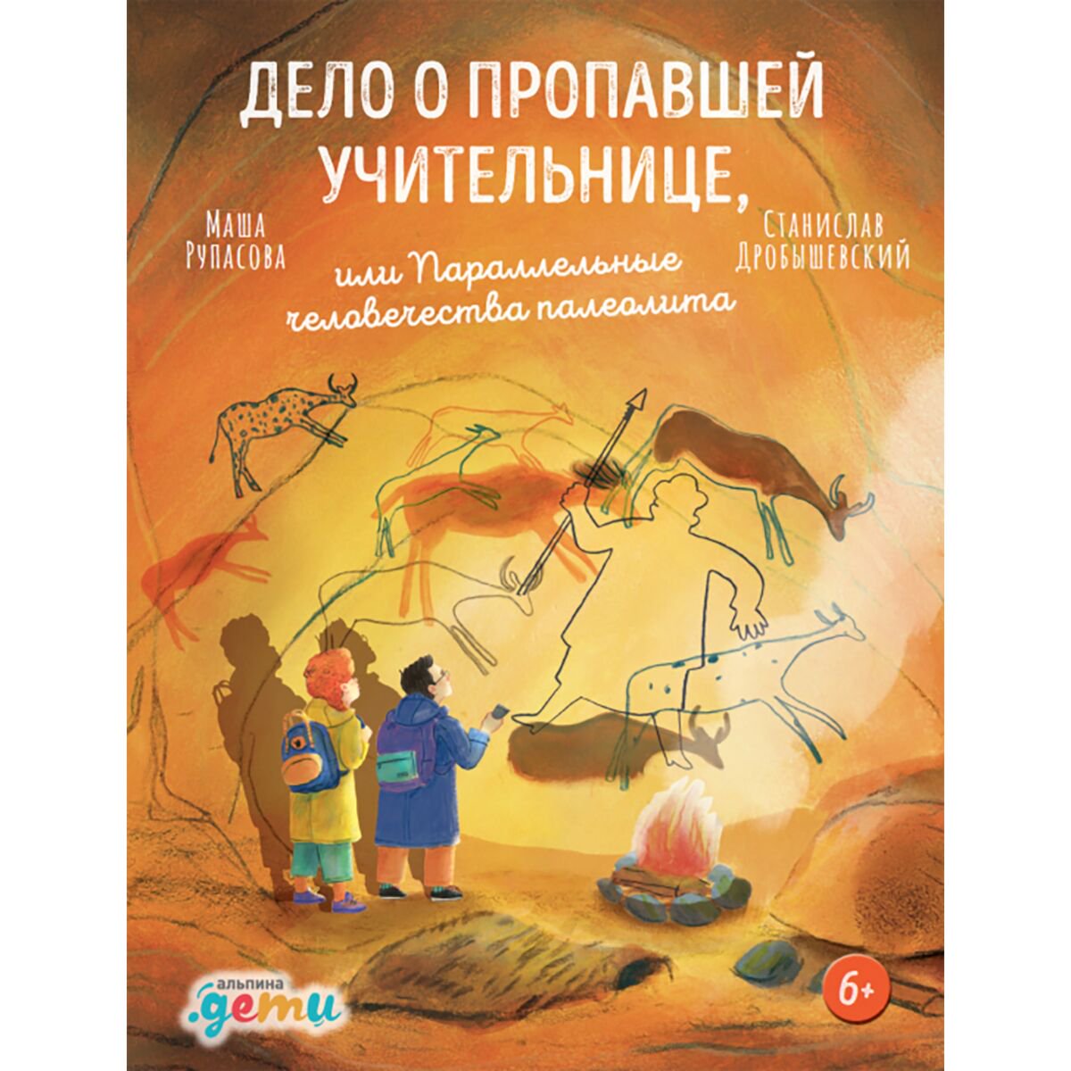 Детская литература Рупасова М. Н. Дело о пропавшей учительнице, или параллельные человечества палеолита купить,NaN