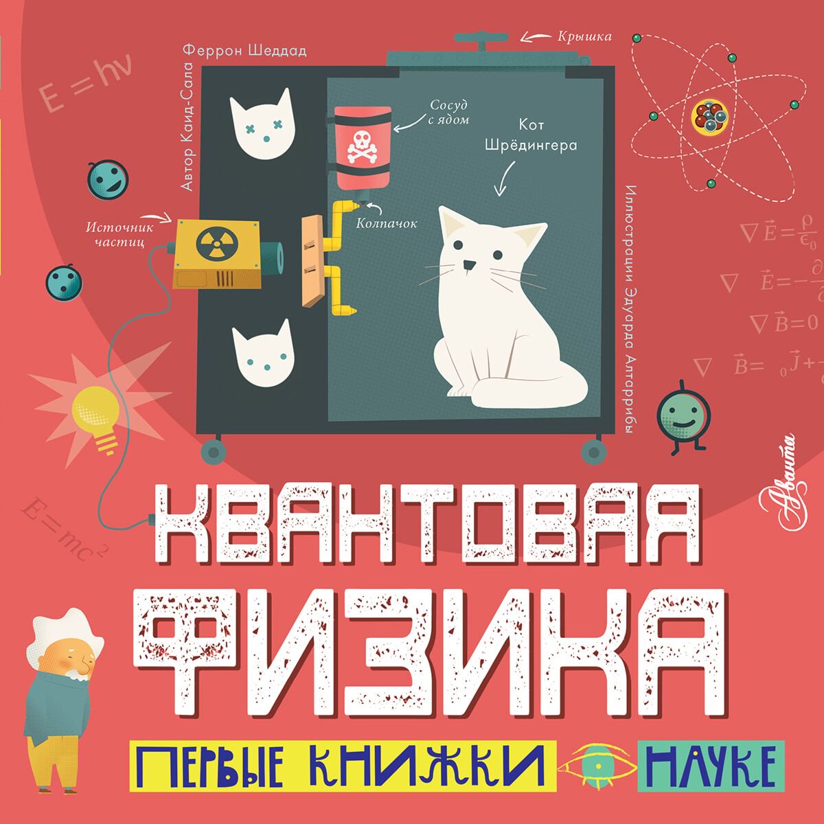Детский нон-фикшн Шеддад К.: Квантовая физика купить,NaN