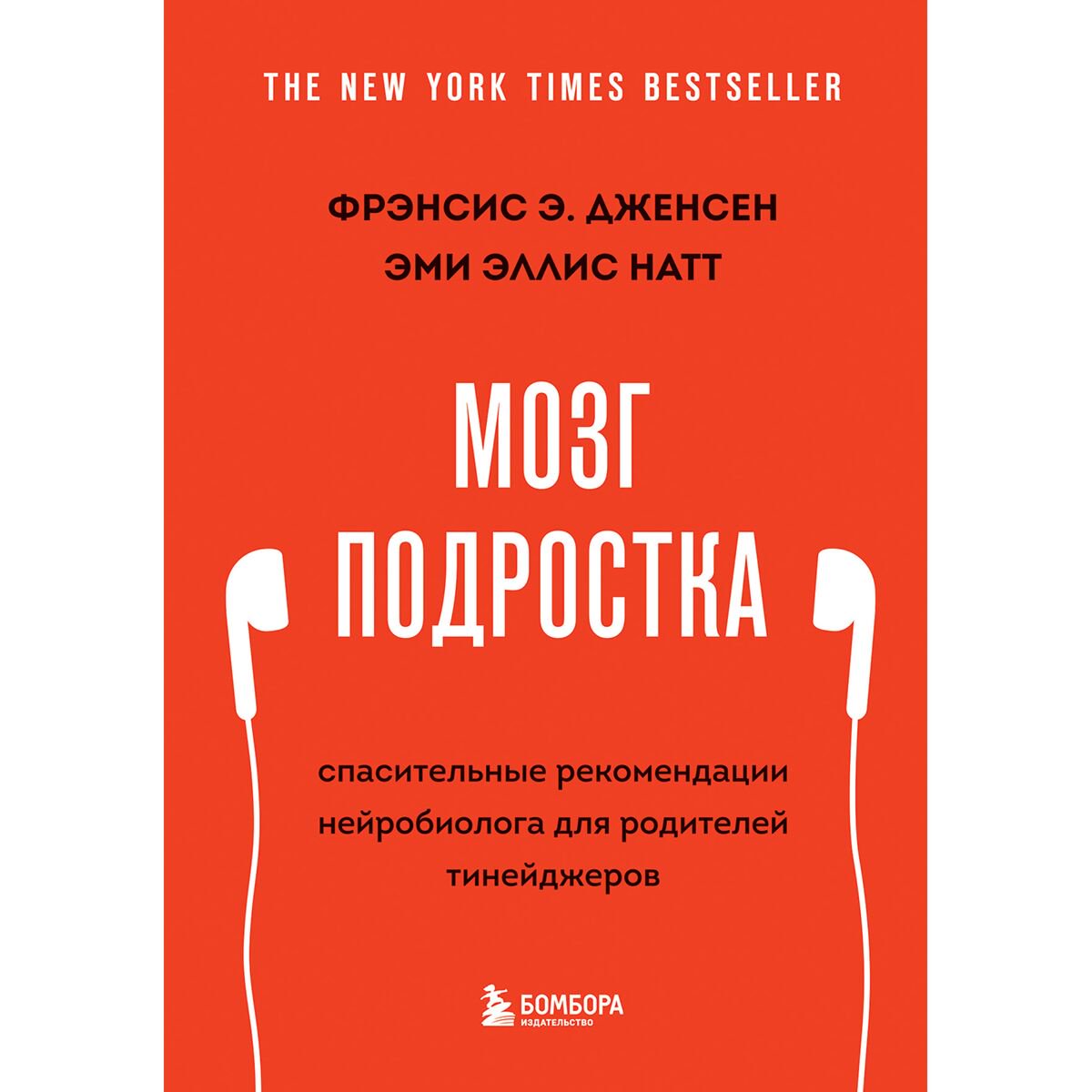Книги для родителей Дженсен Ф., Натт Э. Мозг подростка купить,NaN