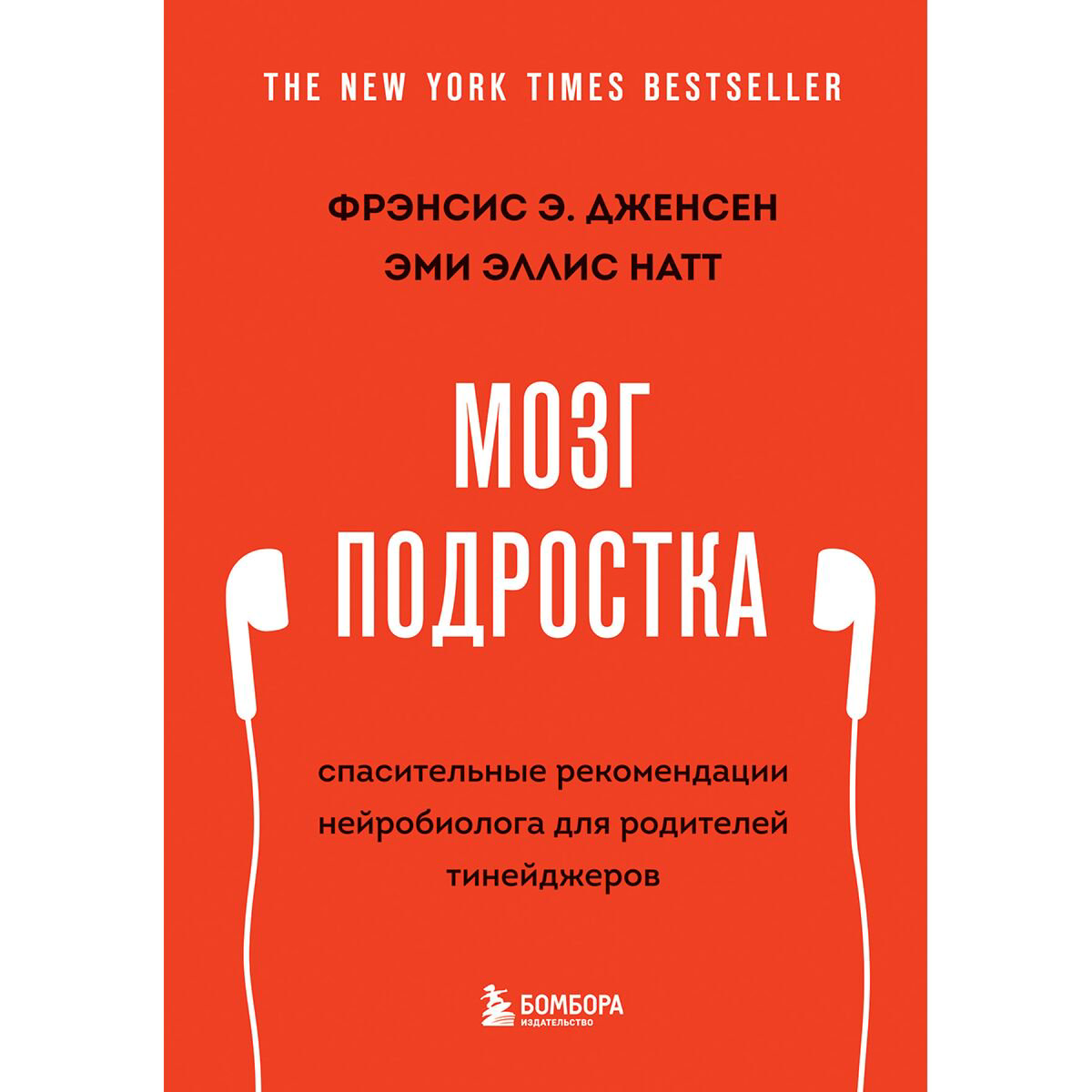 Книги для родителей Дженсен Ф., Натт Э. Мозг подростка купить,NaN