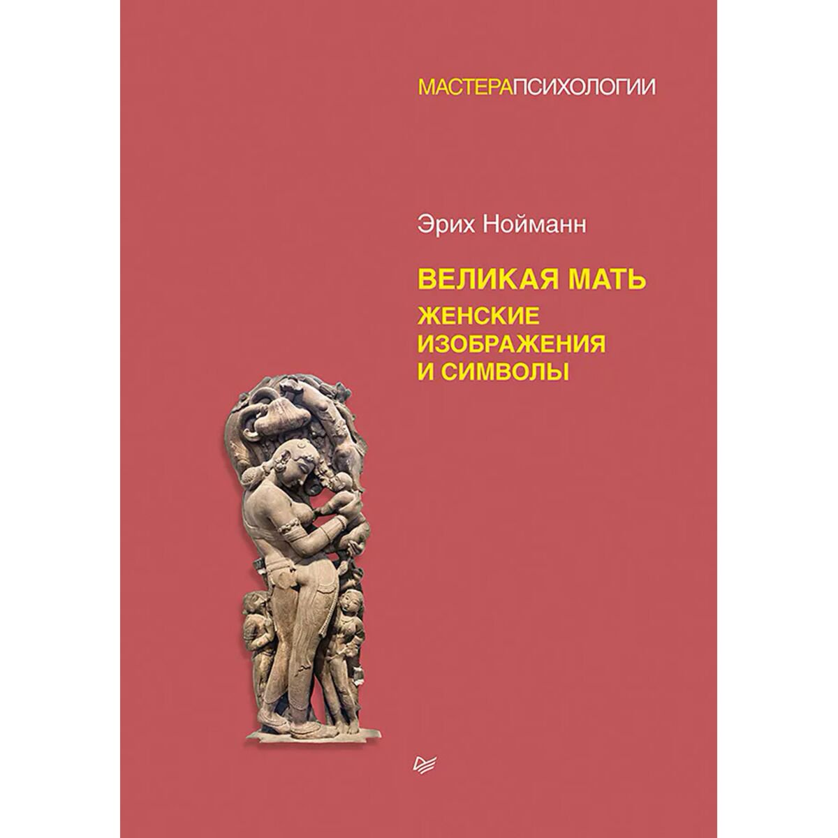 Психология клиническая Нойманн Э. Великая мать. Женские изображения и символы купить,NaN