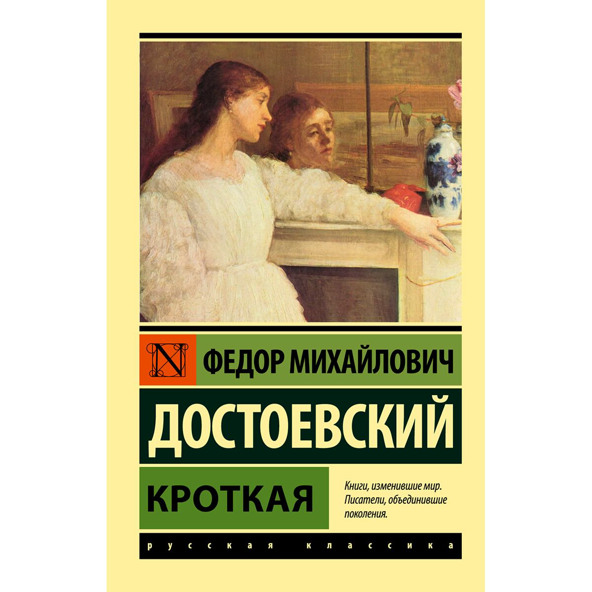 Русская классика Достоевский Ф. М. Кроткая купить,NaN