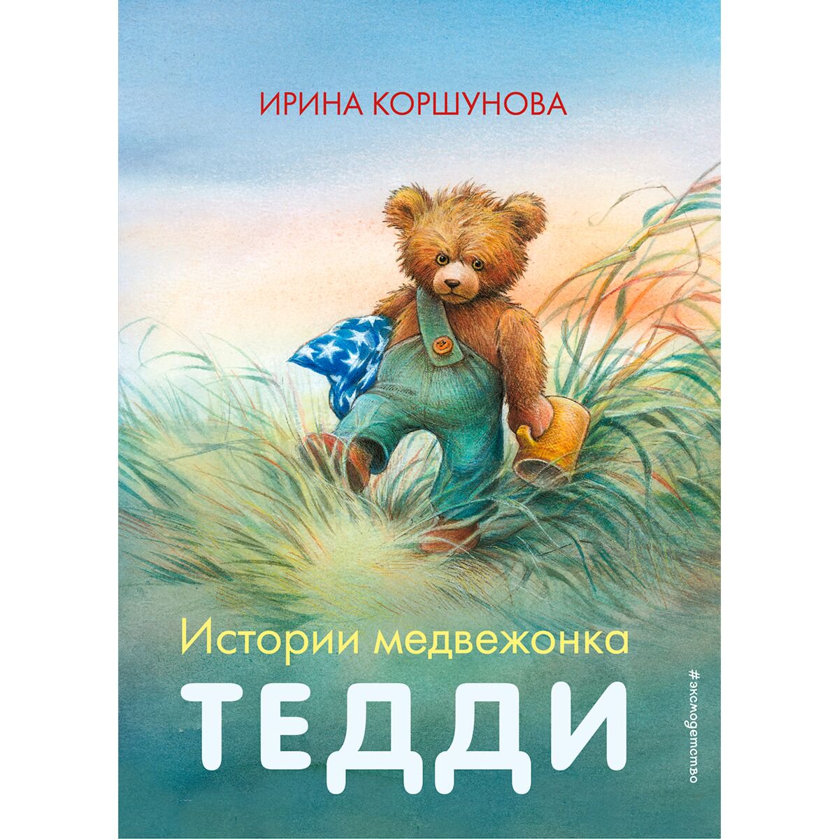 Сказки Коршунова И. Истории медвежонка Тедди купить,NaN