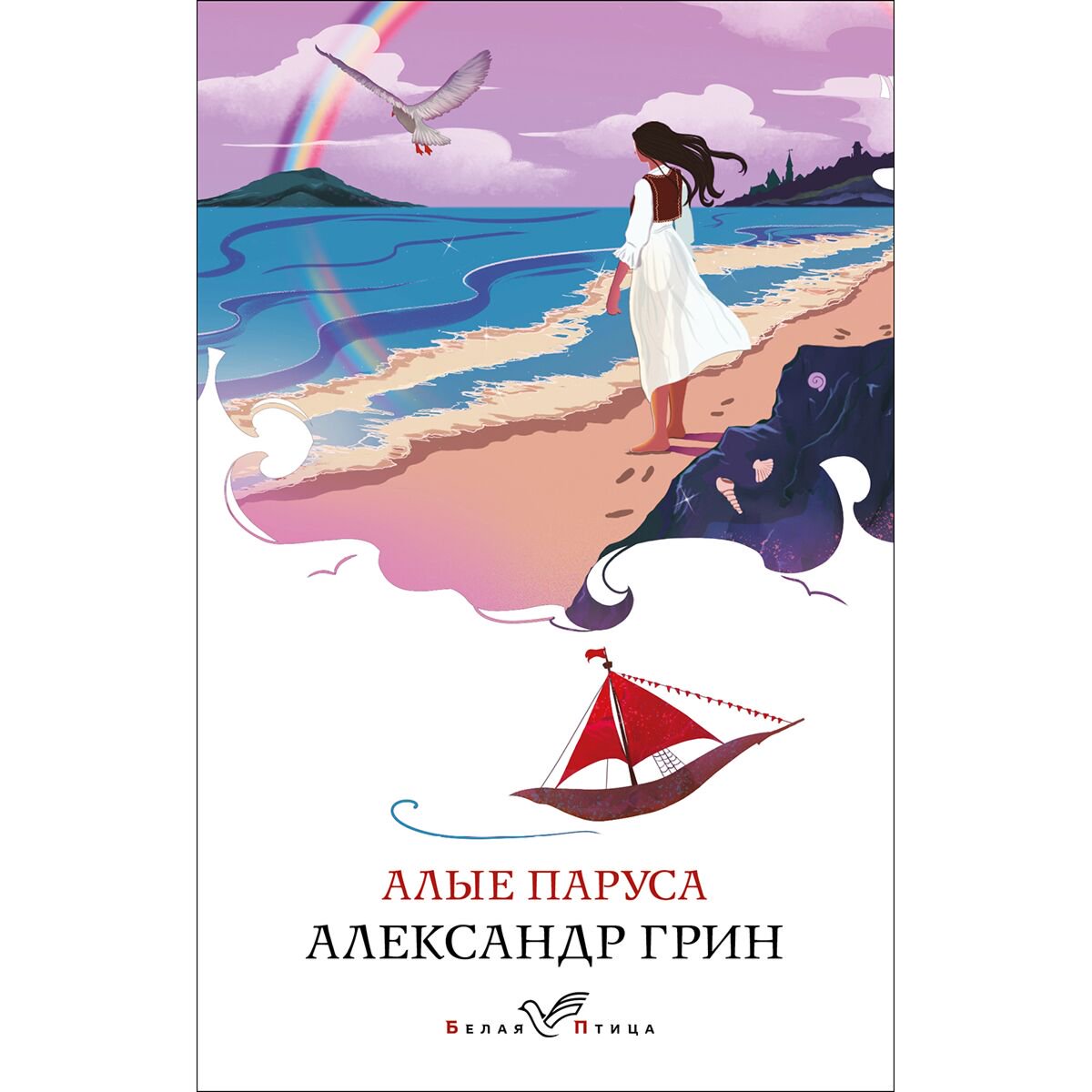 Русская классика Грин А. С.: Алые паруса купить,NaN