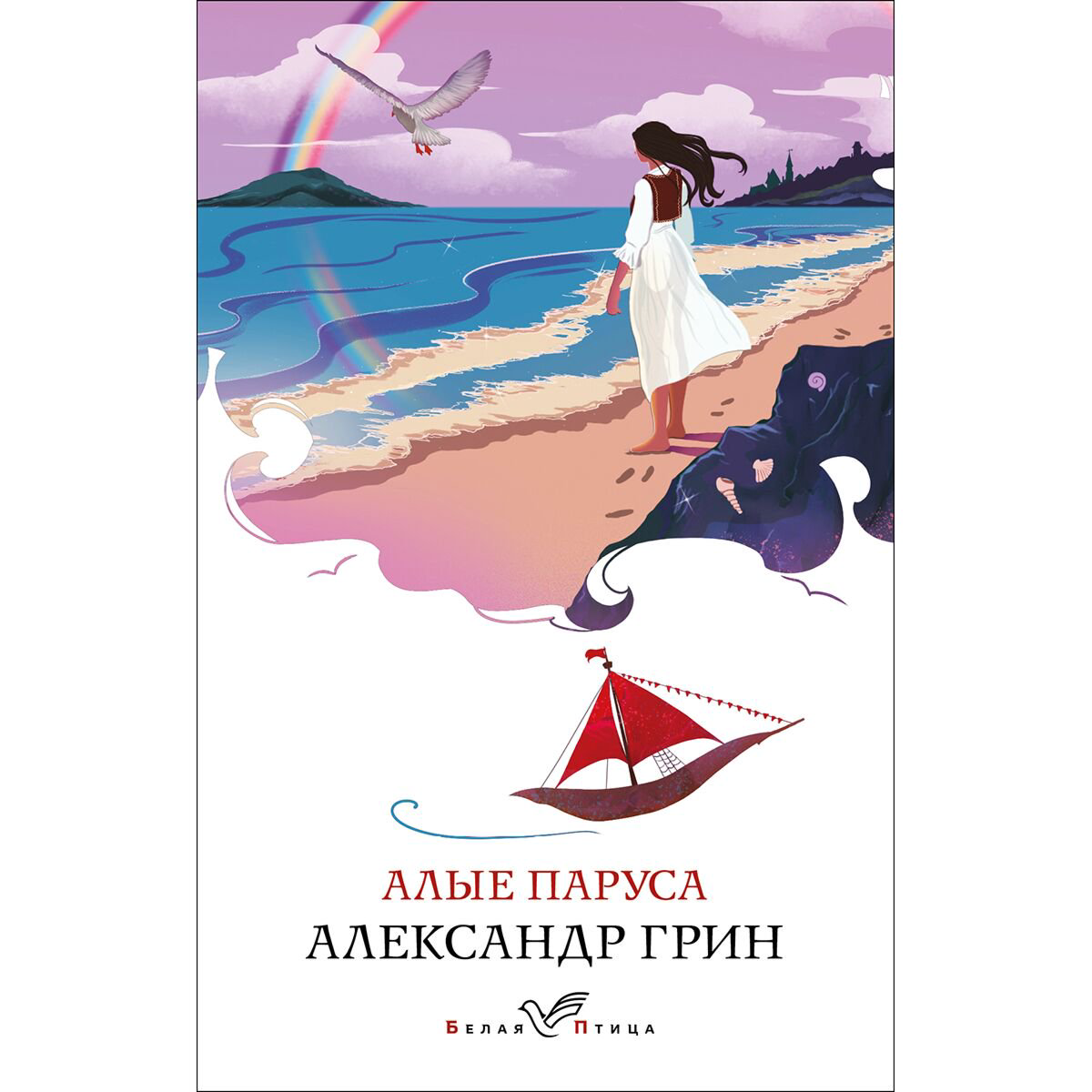 Русская классика Грин А. С.: Алые паруса купить,NaN