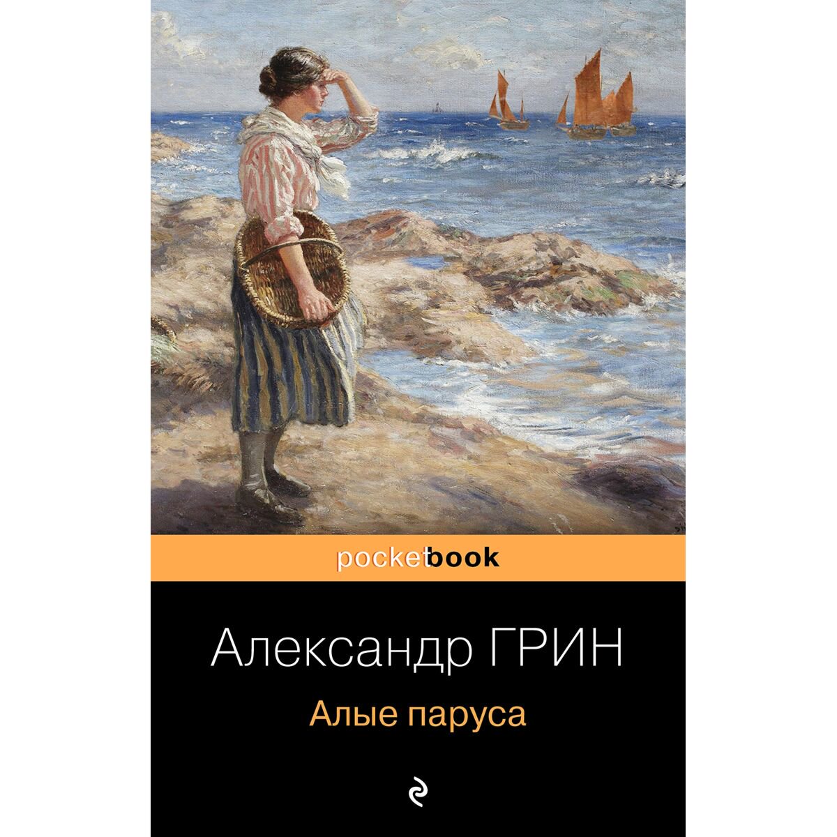 Русская классика Грин А. С.: Алые паруса купить,NaN