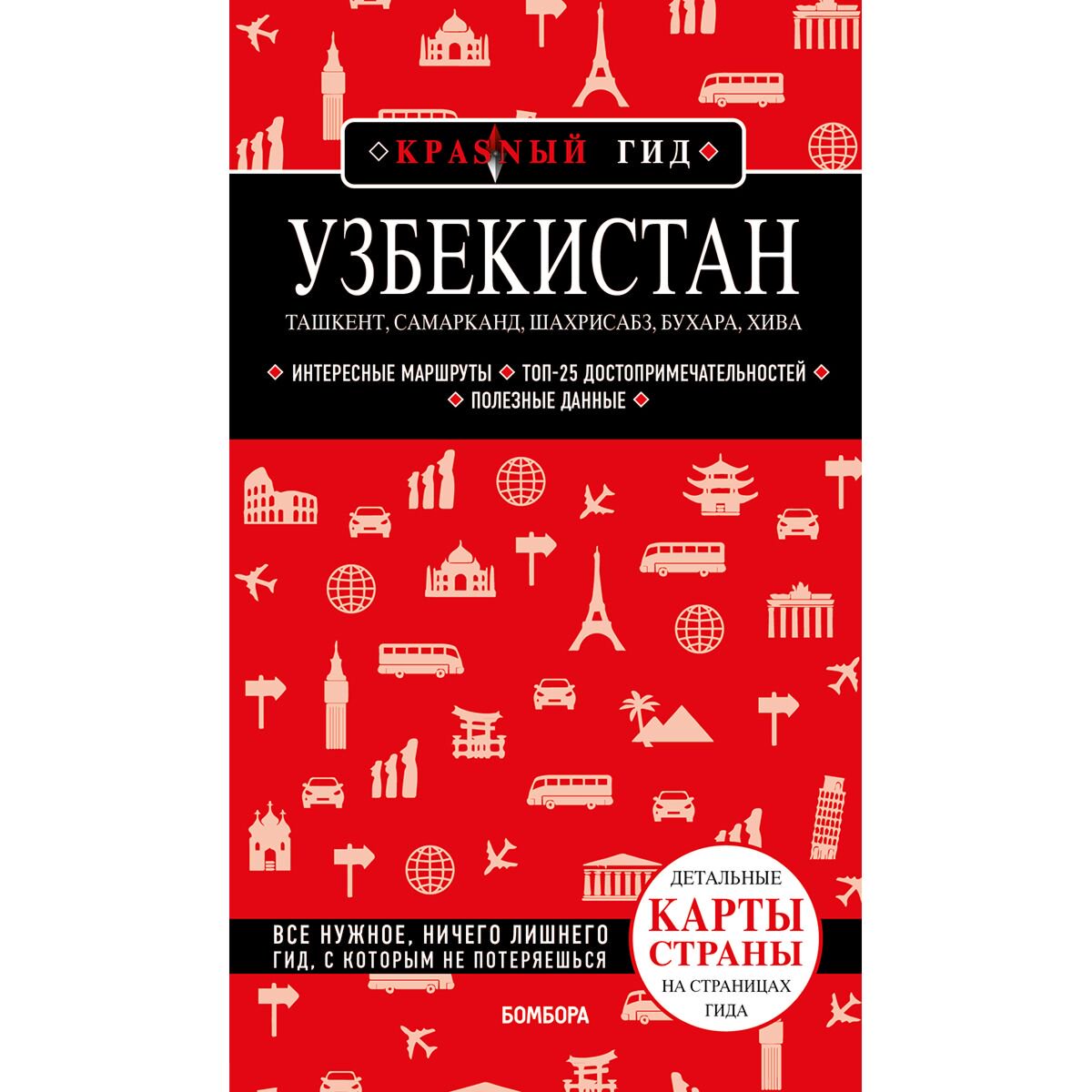 Путешествия Якубова Н. И.: Узбекистан. Ташкент, Самарканд, Шахрисабз, Бухара, Хива купить,NaN