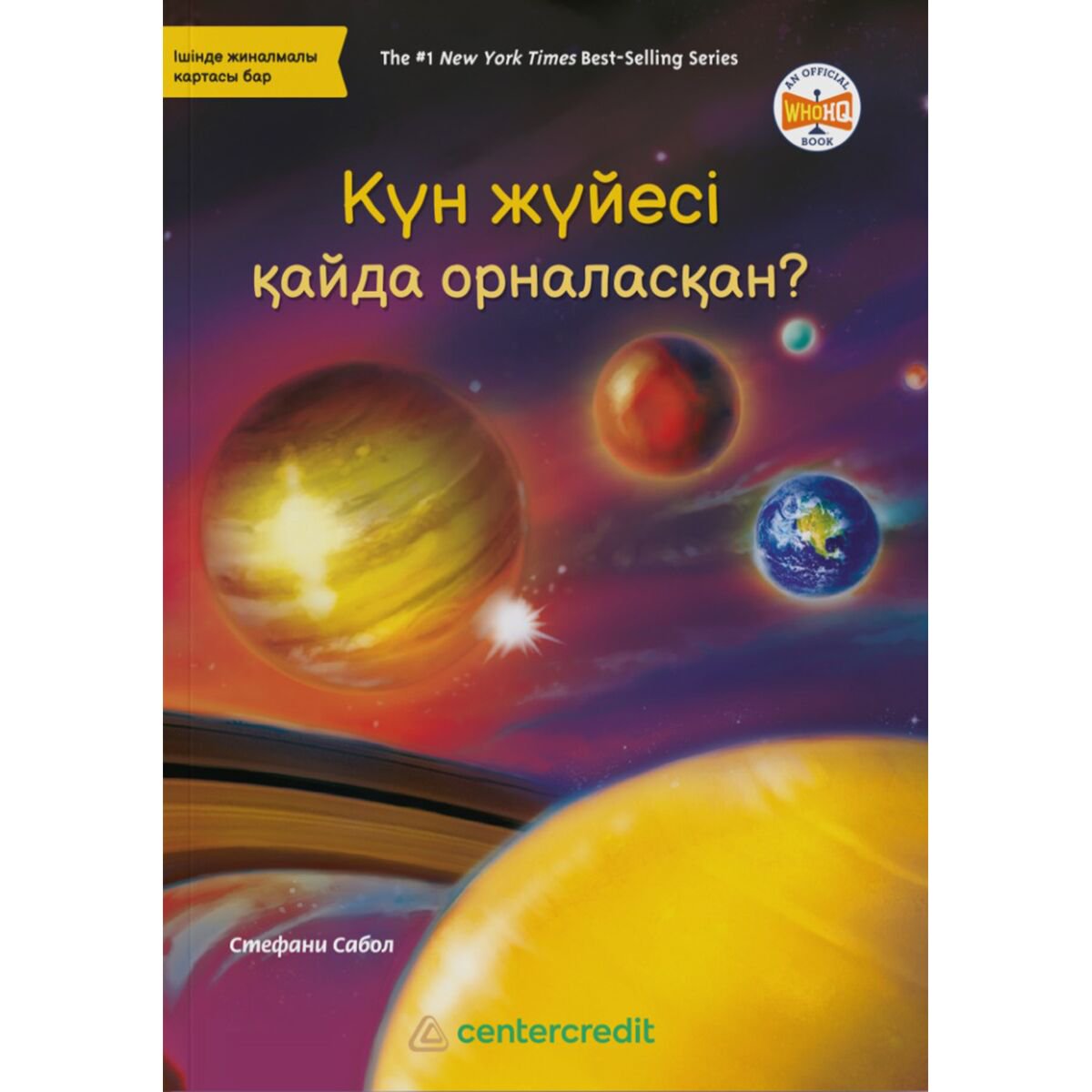 Детский нон-фикшн Сабол С. Күн жүйесі қайда орналасқан? купить,NaN