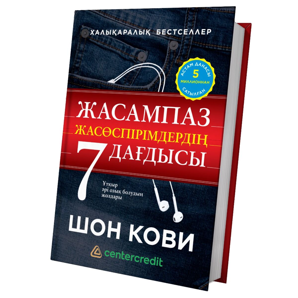 Психология Кови С. Жасампаз жасөспірімдердің 7 дағдысы купить,NaN