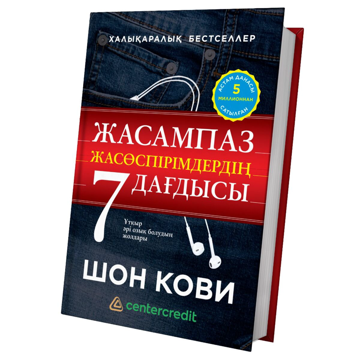 Психология Кови С. Жасампаз жасөспірімдердің 7 дағдысы купить,NaN