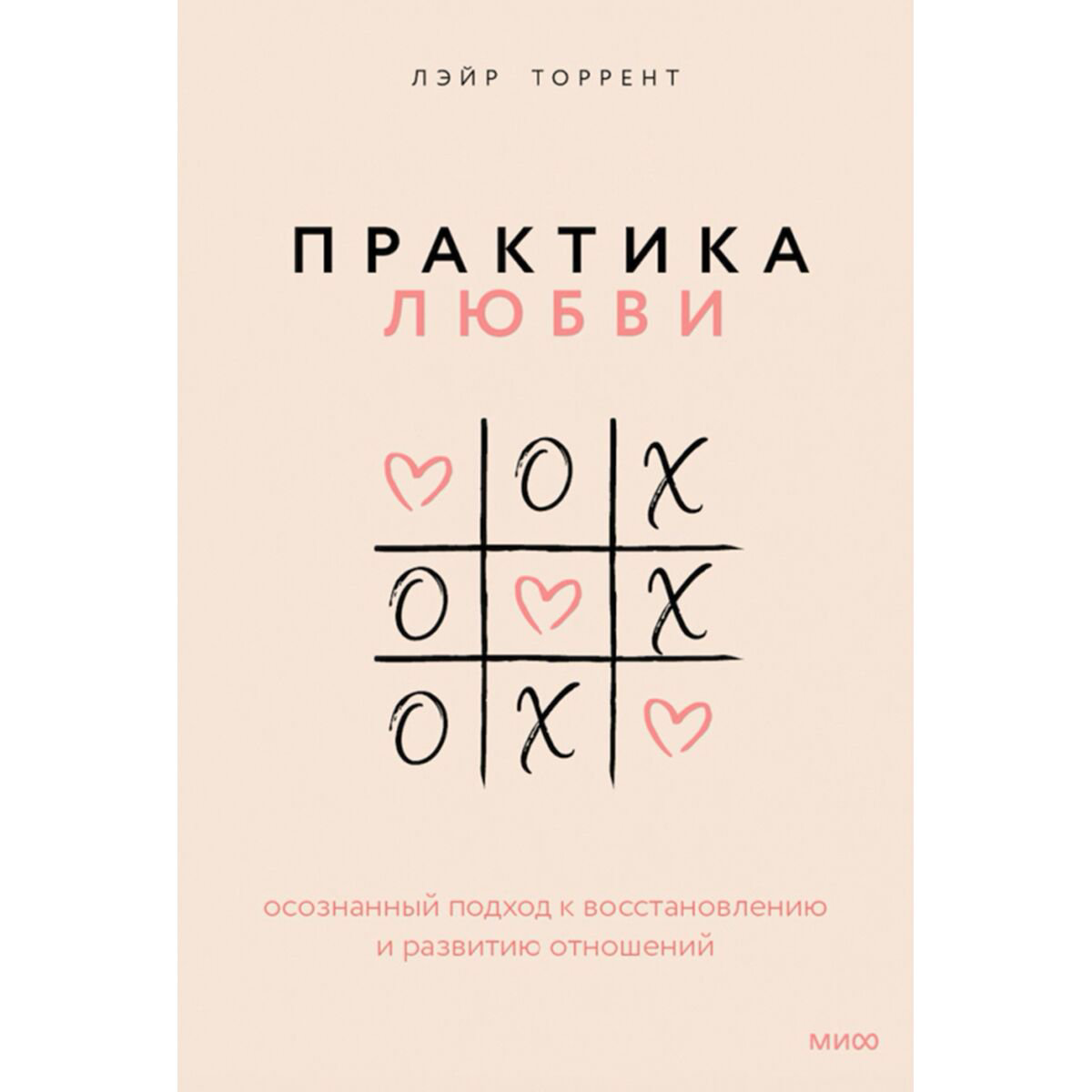 Психология клиническая Торрент Л. Практика любви купить,NaN