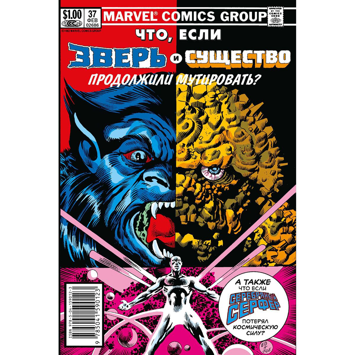 Комиксы, графические романы ДеФалко Т.: MARVEL: Что если?.. Зверь и Существо продолжили мутировать купить,NaN
