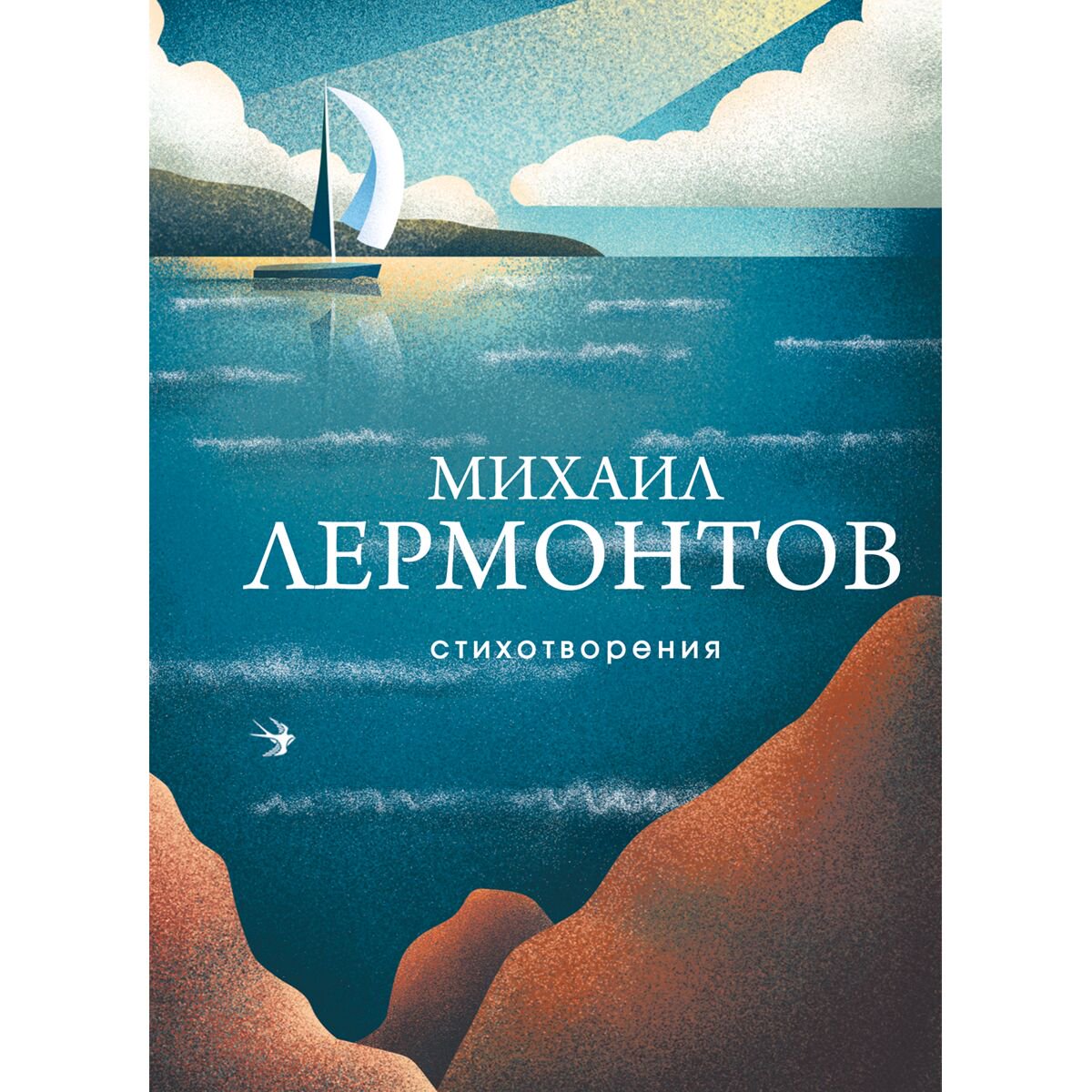 Поэзия Лермонтов М.Ю. Стихотворения купить,NaN