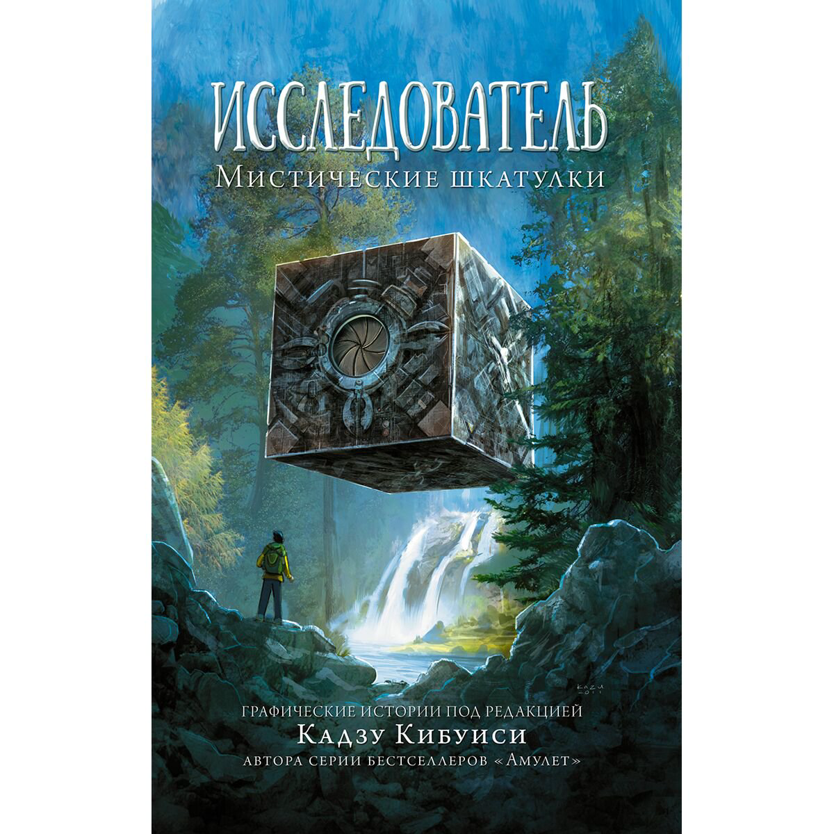  Комиксы детские Кибуиси К., Телгемайер Р. Исследователь: Мистические шкатулки купить,NaN