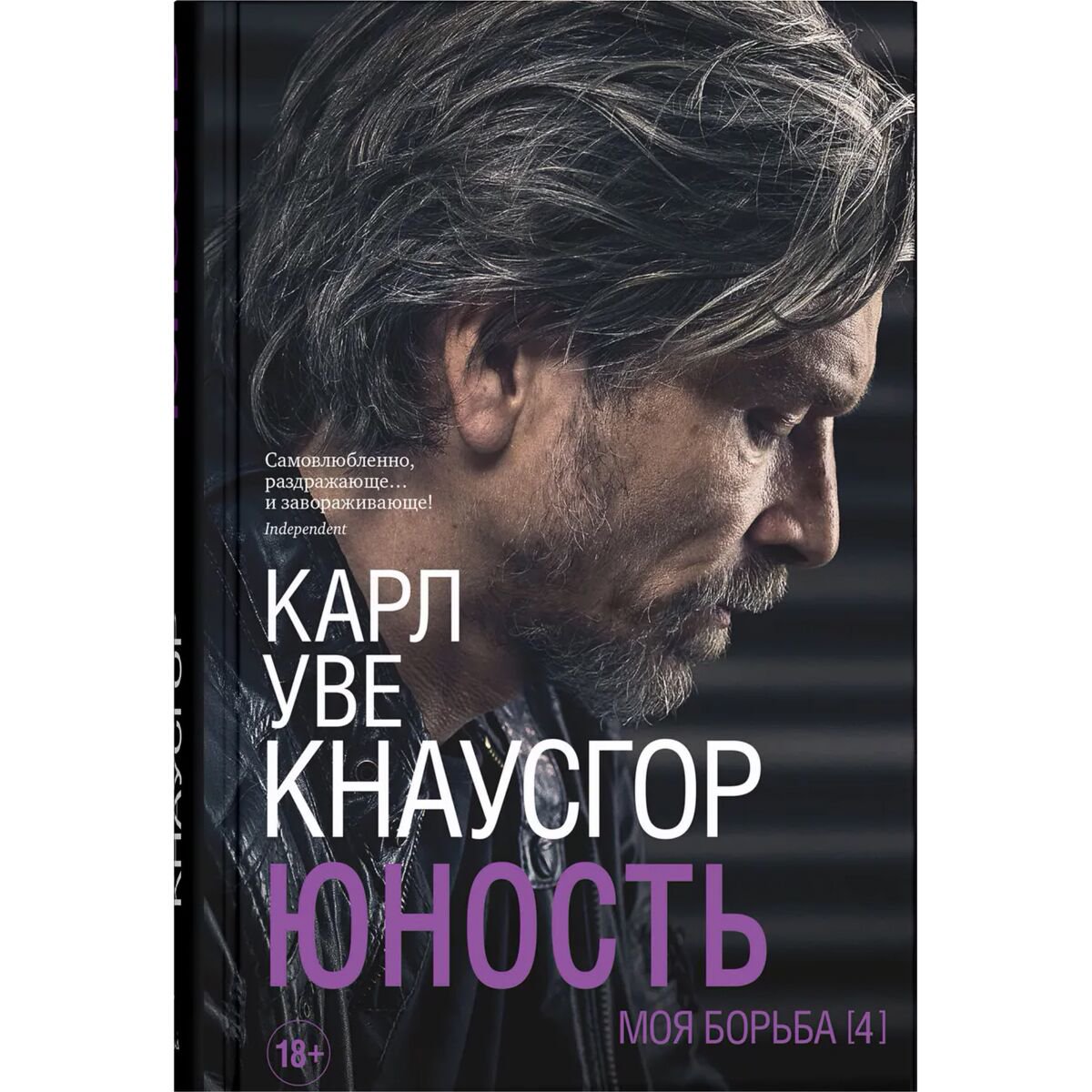 Современная проза Кнаусгор К. У. Моя борьба. Книга четвертая. Юность купить,NaN