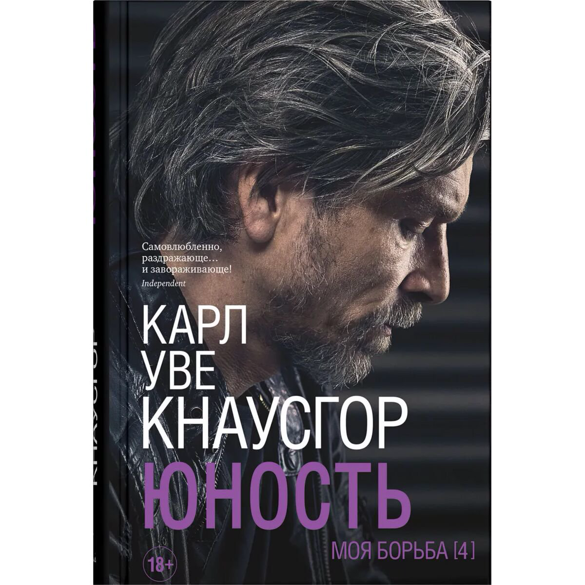 Современная проза Кнаусгор К. У. Моя борьба. Книга четвертая. Юность купить,NaN