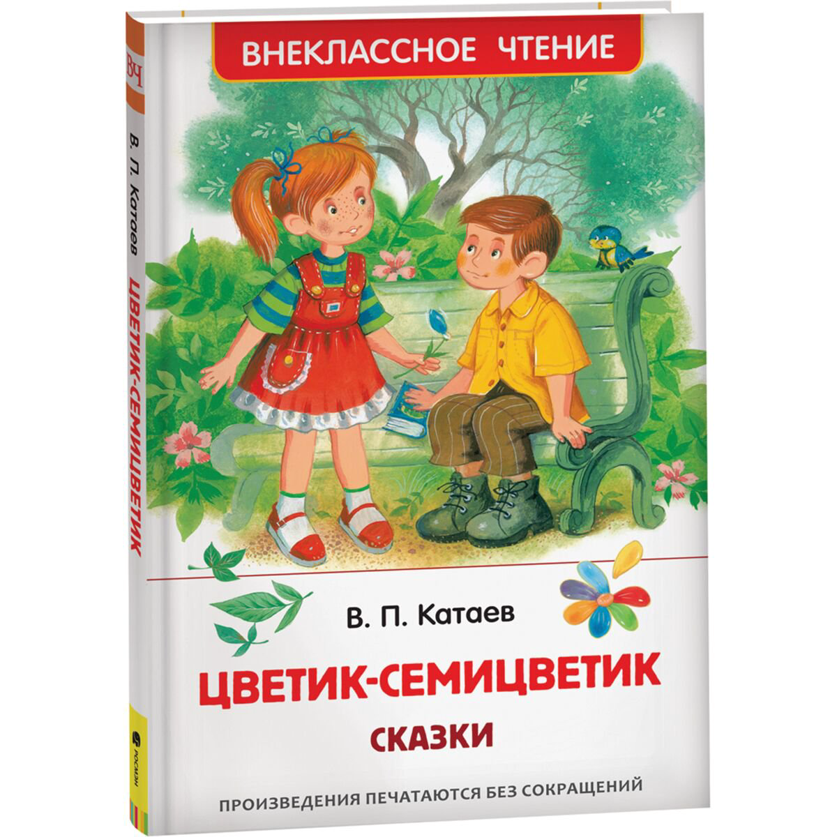 Детская литература Катаев В. П. Цветик-семицветик. Сказки купить,NaN