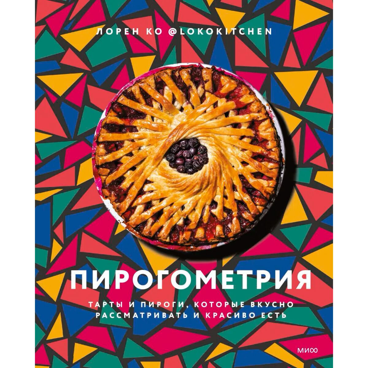 кулинария Ко Лорен Пирогометрия Тарты и пироги которые вкусно рассматривать и красиво есть купить,NaN