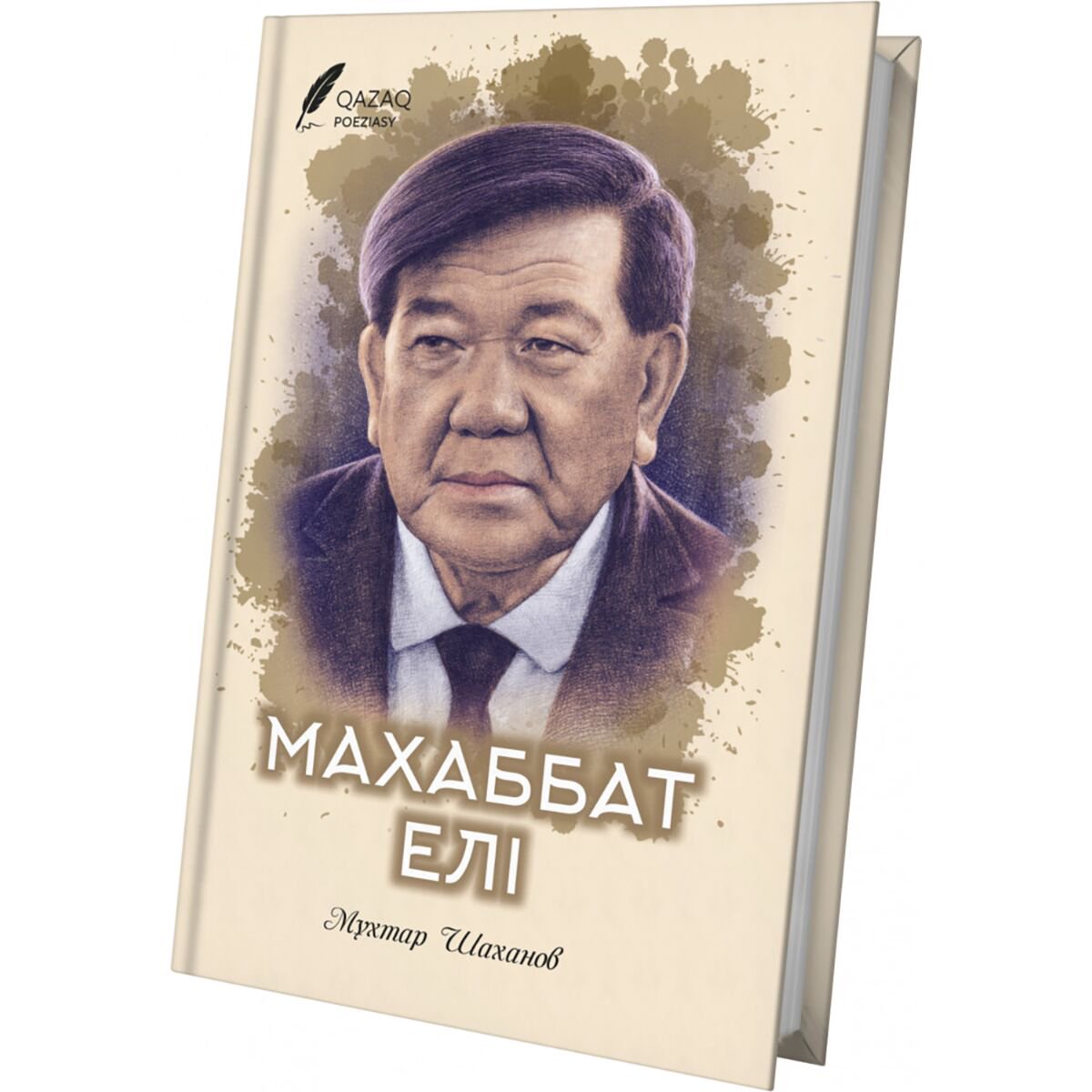 Казахская Классика Шаханов М. Махаббат елі купить,NaN