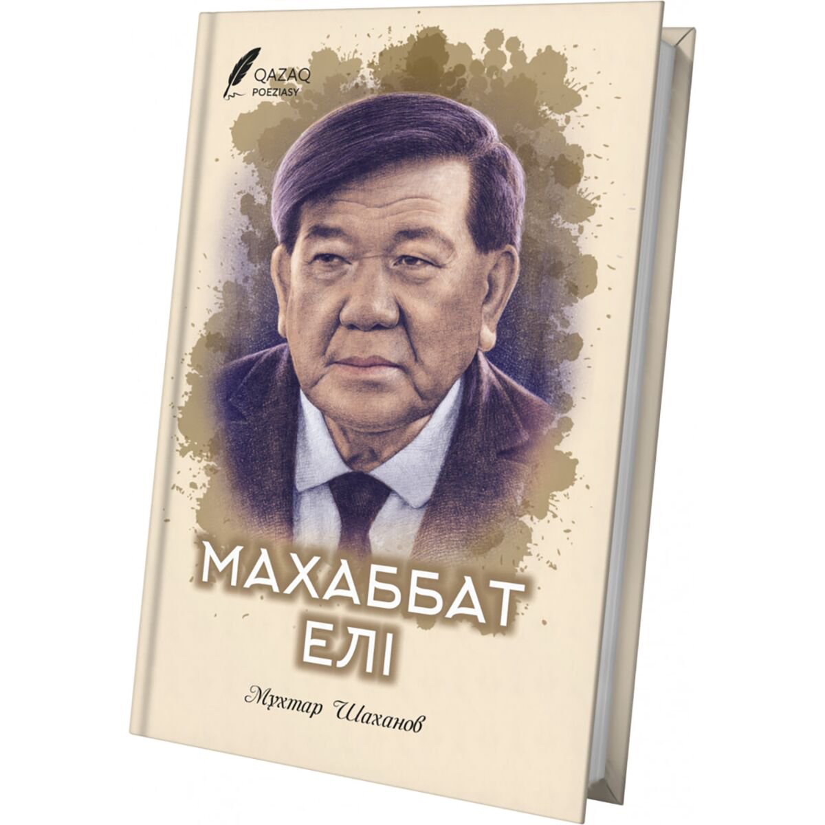 Казахская Классика Шаханов М. Махаббат елі купить,NaN