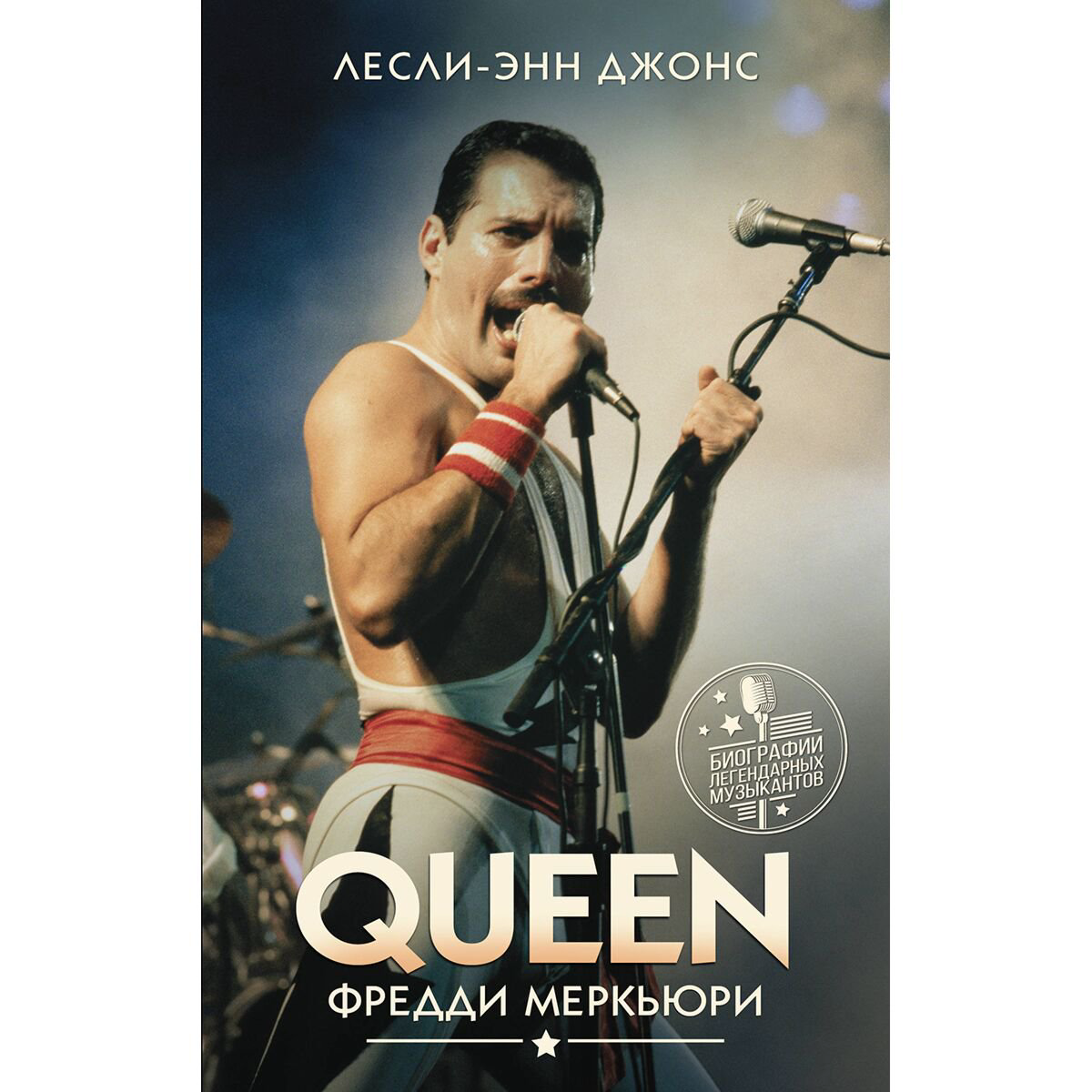 Культура, искусство Джонс Л.-Э.: Queen. Фредди Меркьюри купить,NaN