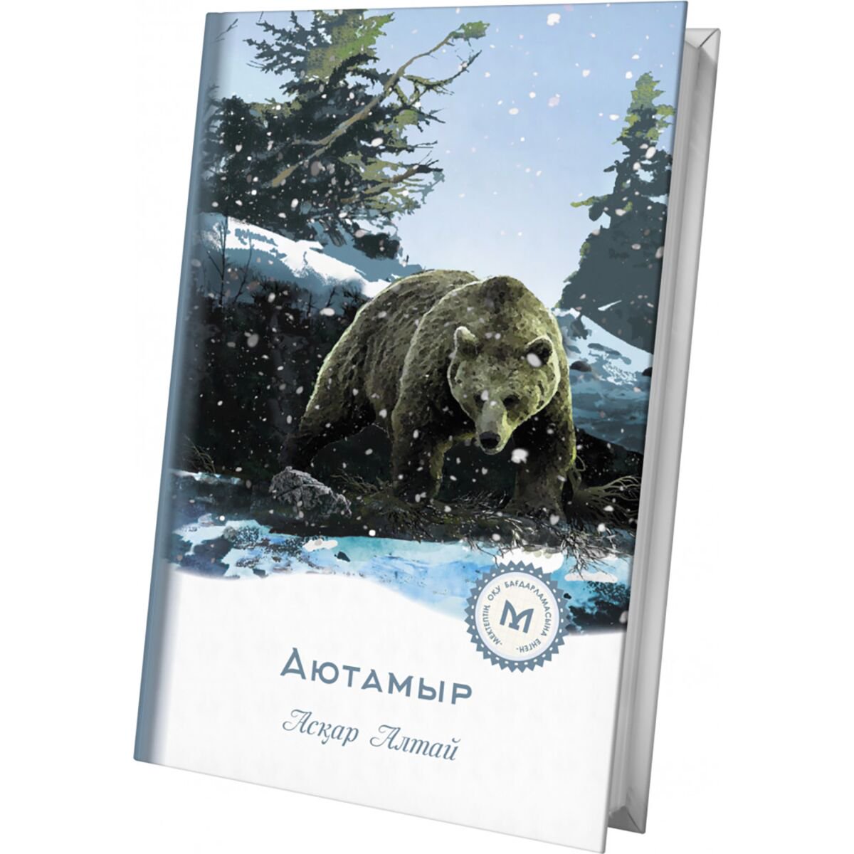 Детская литература Алтай А. Аютамыр купить,NaN