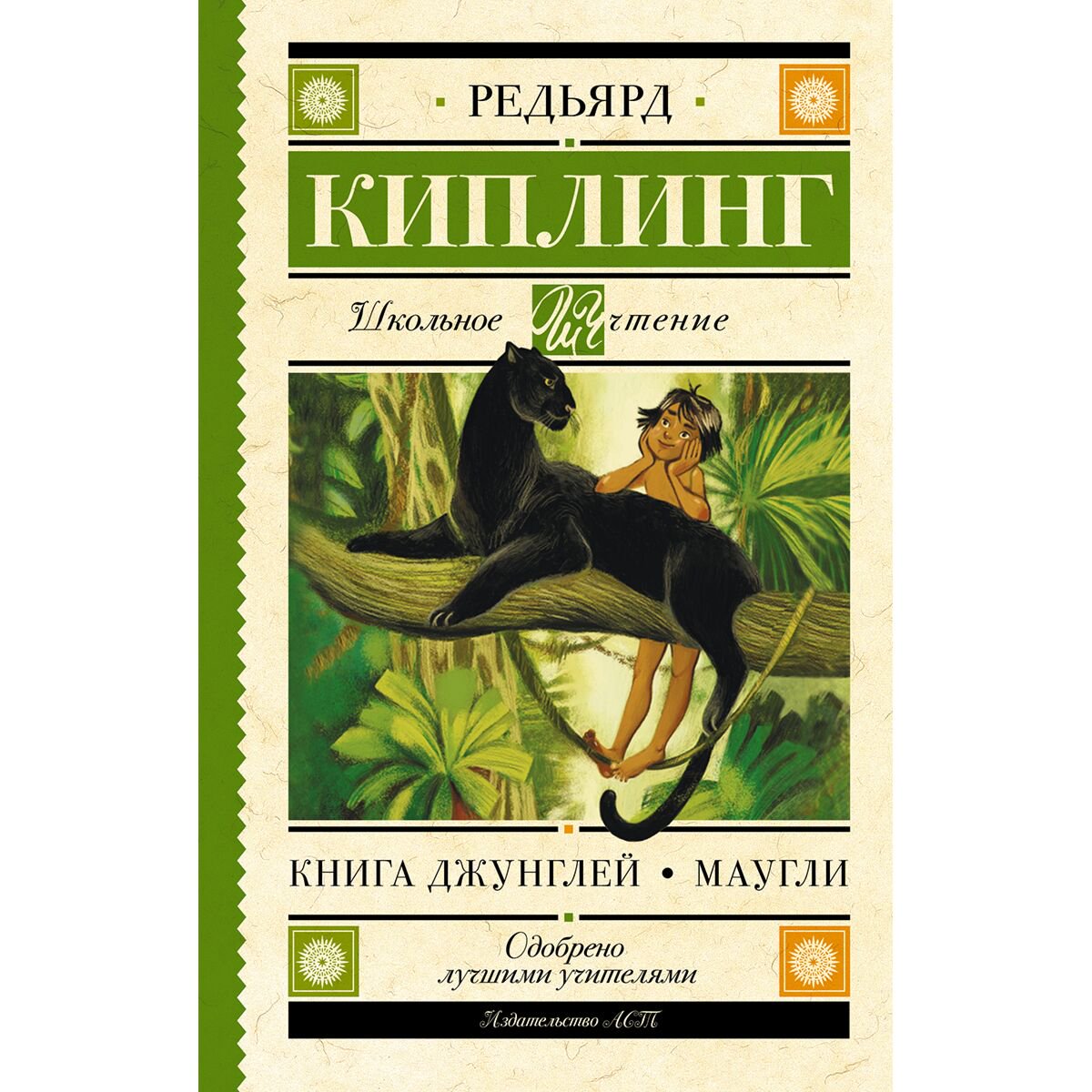 Детская литература Киплинг Р.: Книга Джунглей. Маугли купить,NaN