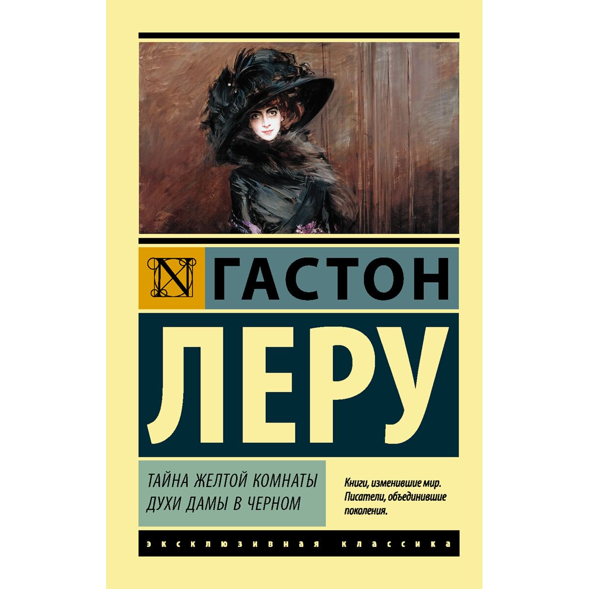 Всемирная классика Леру Г. Тайна Желтой комнаты. Духи Дамы в черном купить,NaN