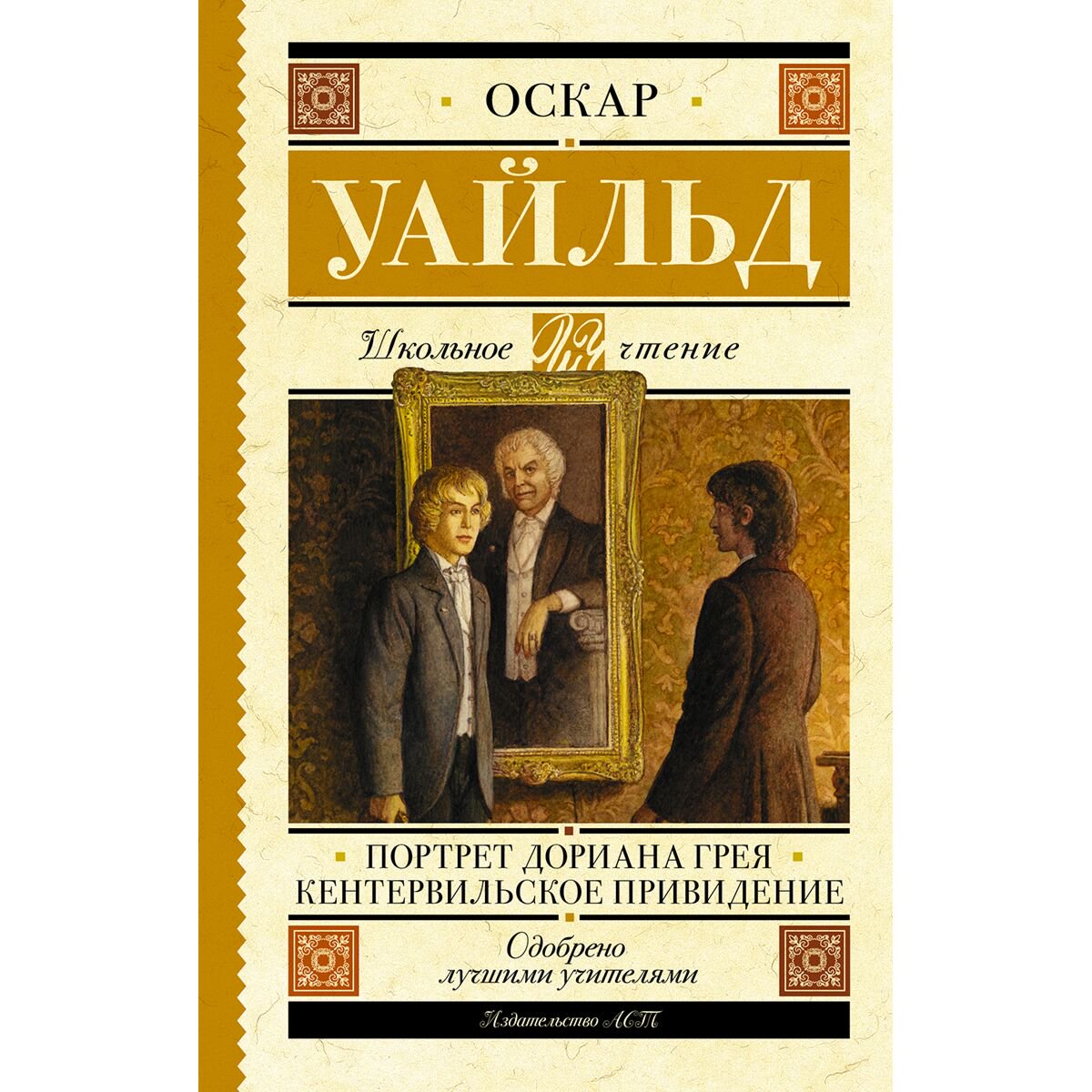 Детская литература Уайльд О. Портрет Дориана Грея. Кентервильское привидение купить,NaN
