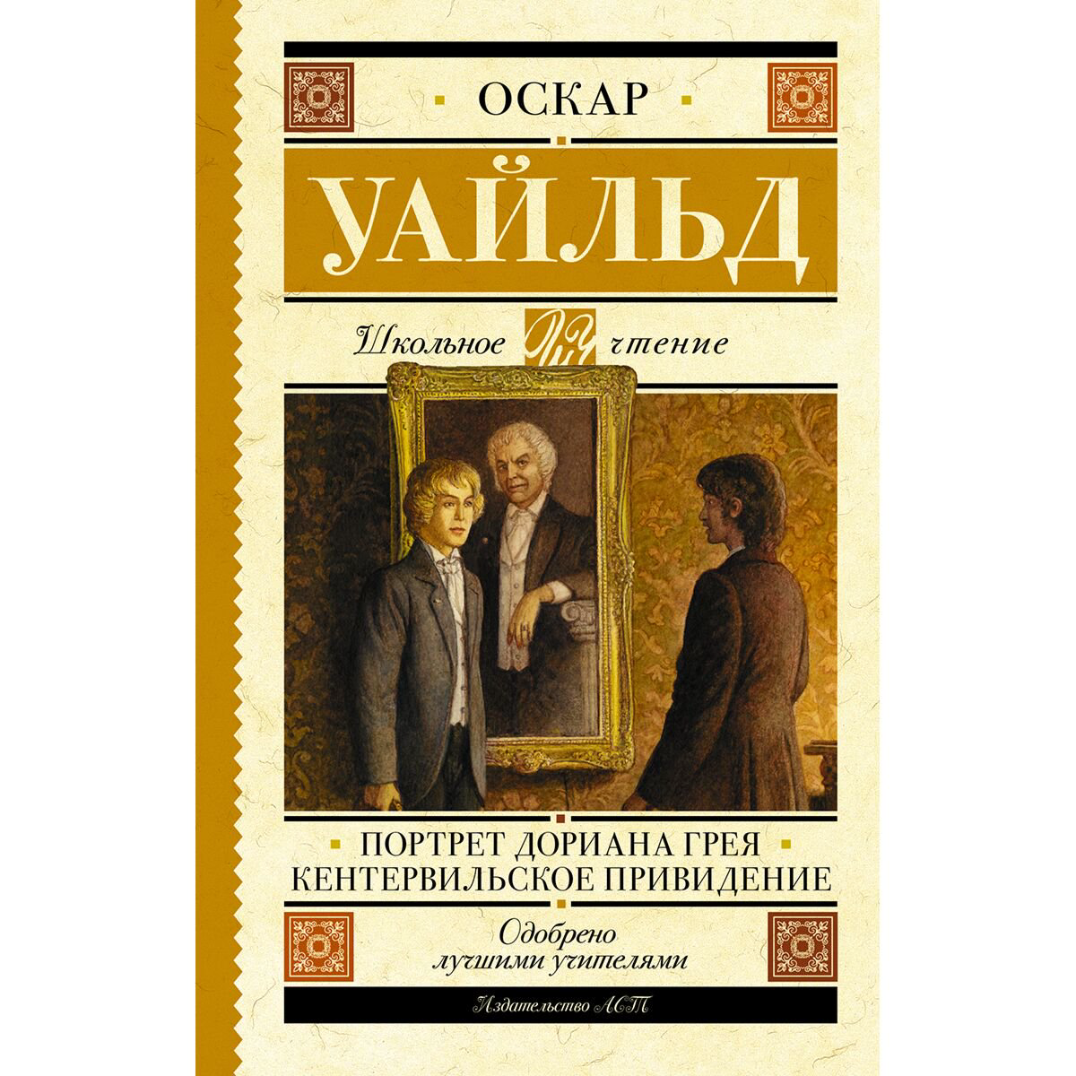 Детская литература Уайльд О. Портрет Дориана Грея. Кентервильское привидение купить,NaN