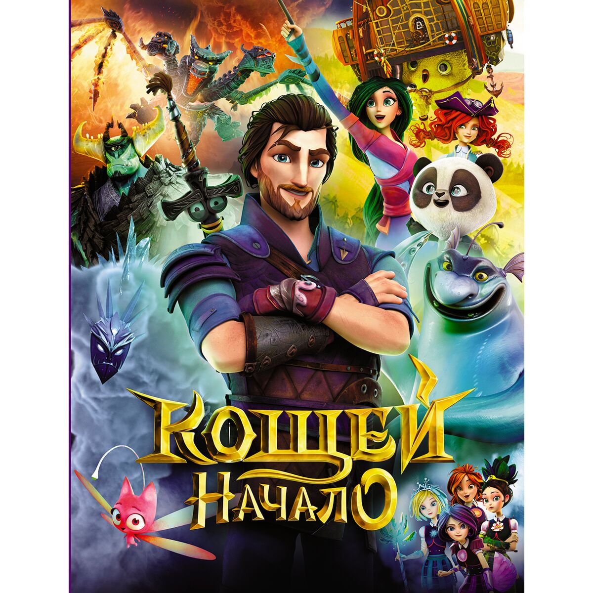 Детская литература Кощей. Начало купить,NaN