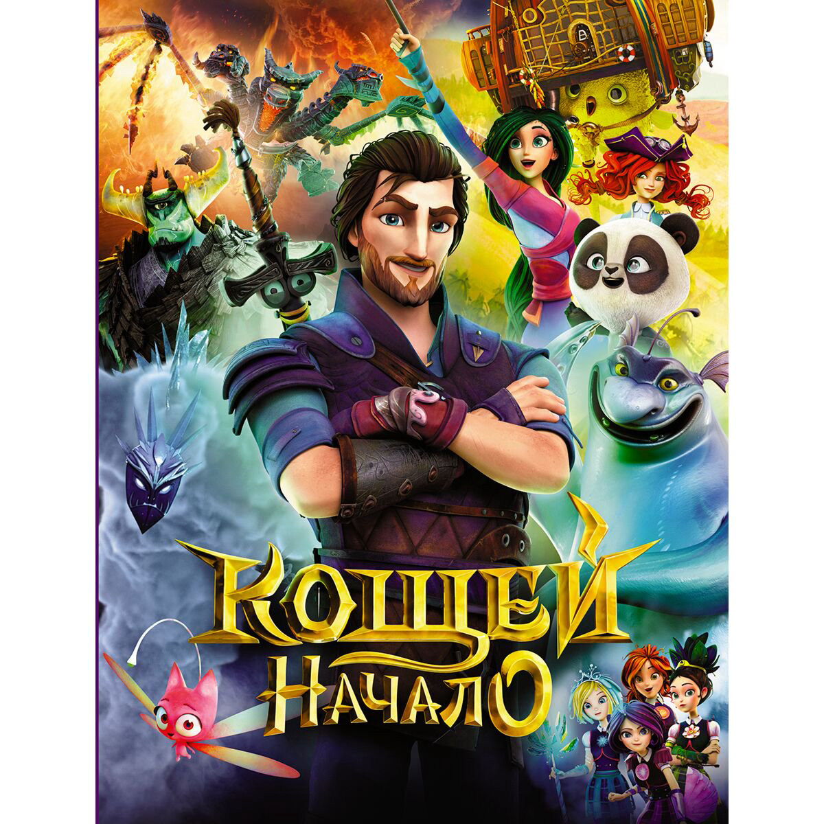 Детская литература Кощей. Начало купить,NaN