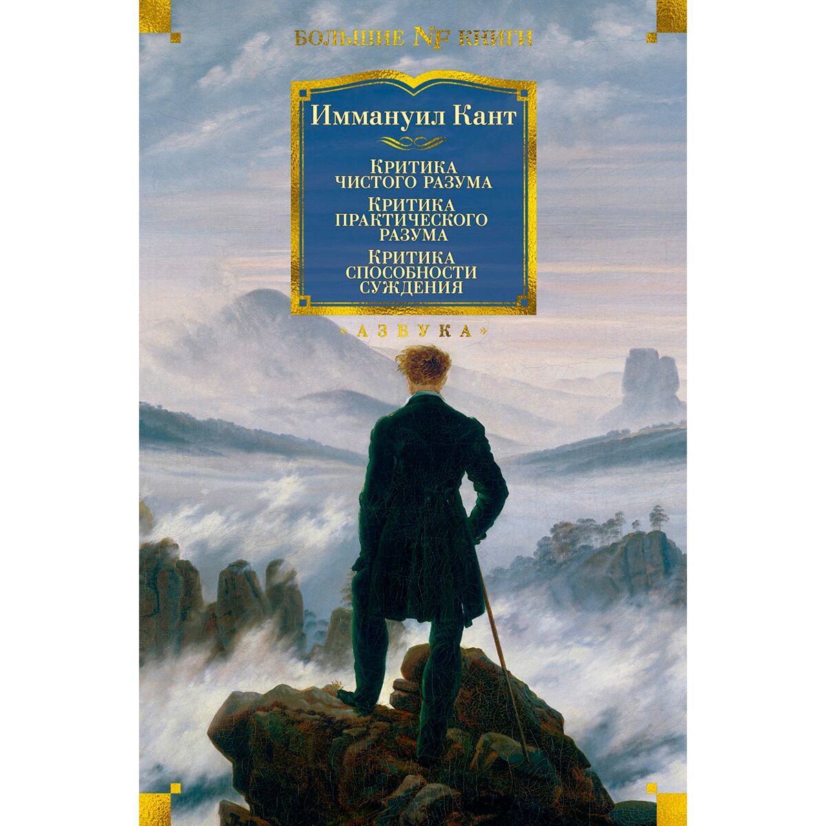 Философия Кант И. Критика чистого разума. Критика практического разума. Критика способности суждения купить,NaN