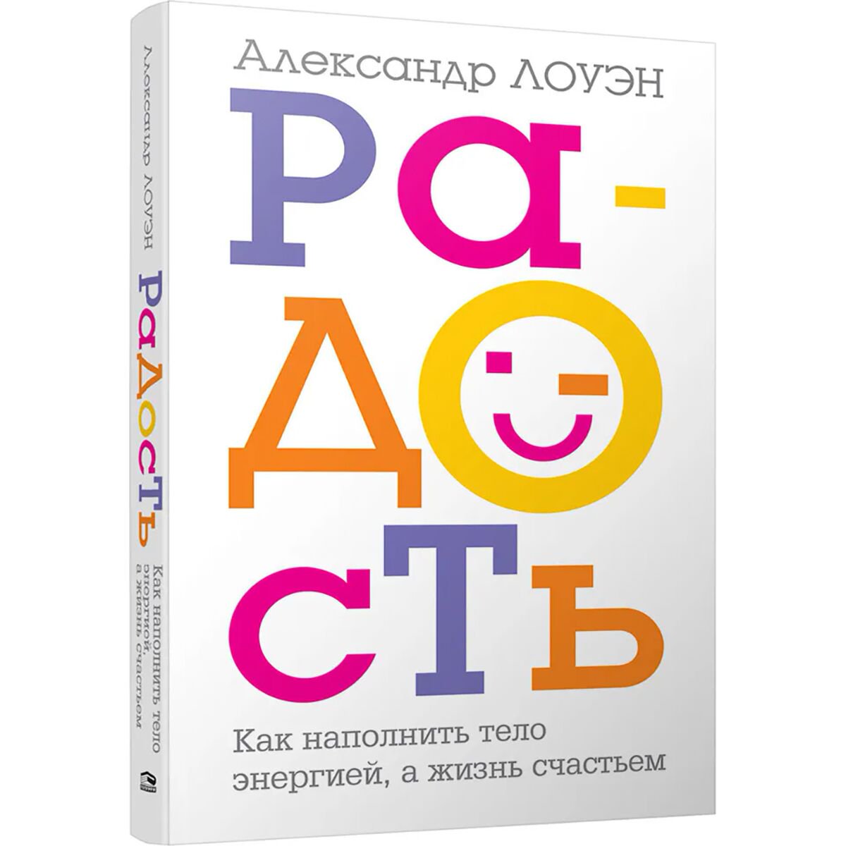 Психология популярная Лоуэн А. Радость. Как наполнить тело энергией, а жизнь счастьем купить,NaN