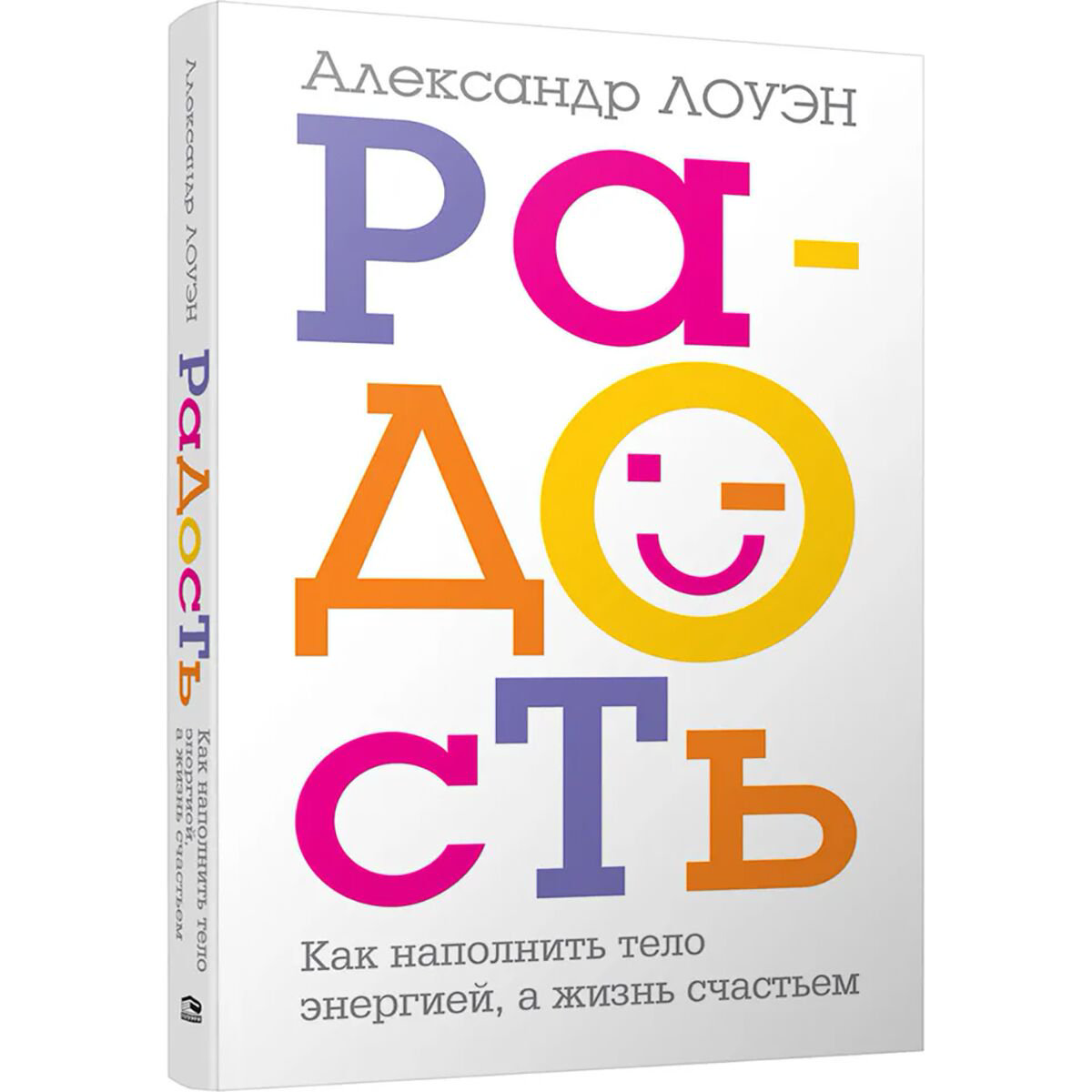 Психология популярная Лоуэн А. Радость. Как наполнить тело энергией, а жизнь счастьем купить,NaN