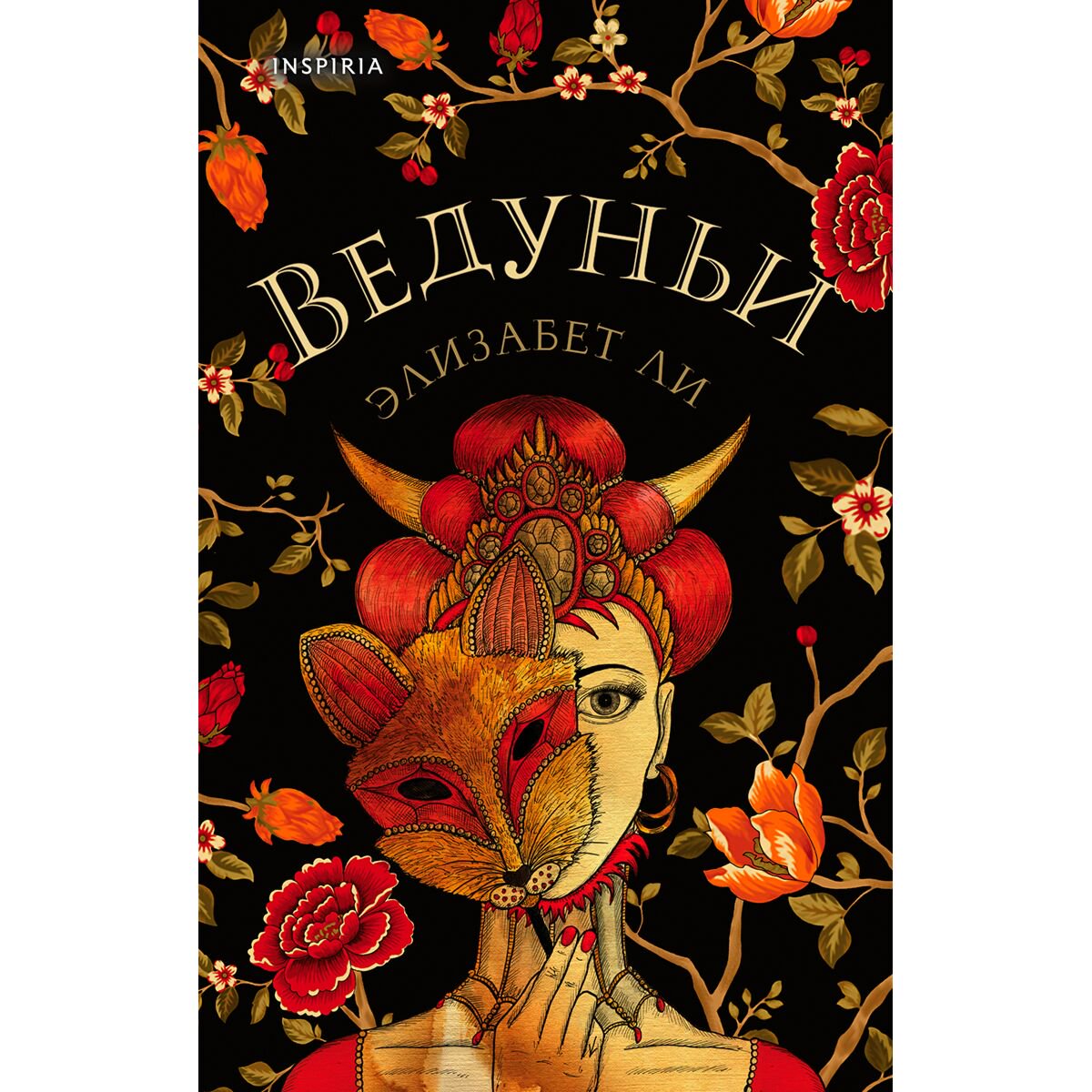 Фантастика Ли Э. Ведуньи купить,NaN