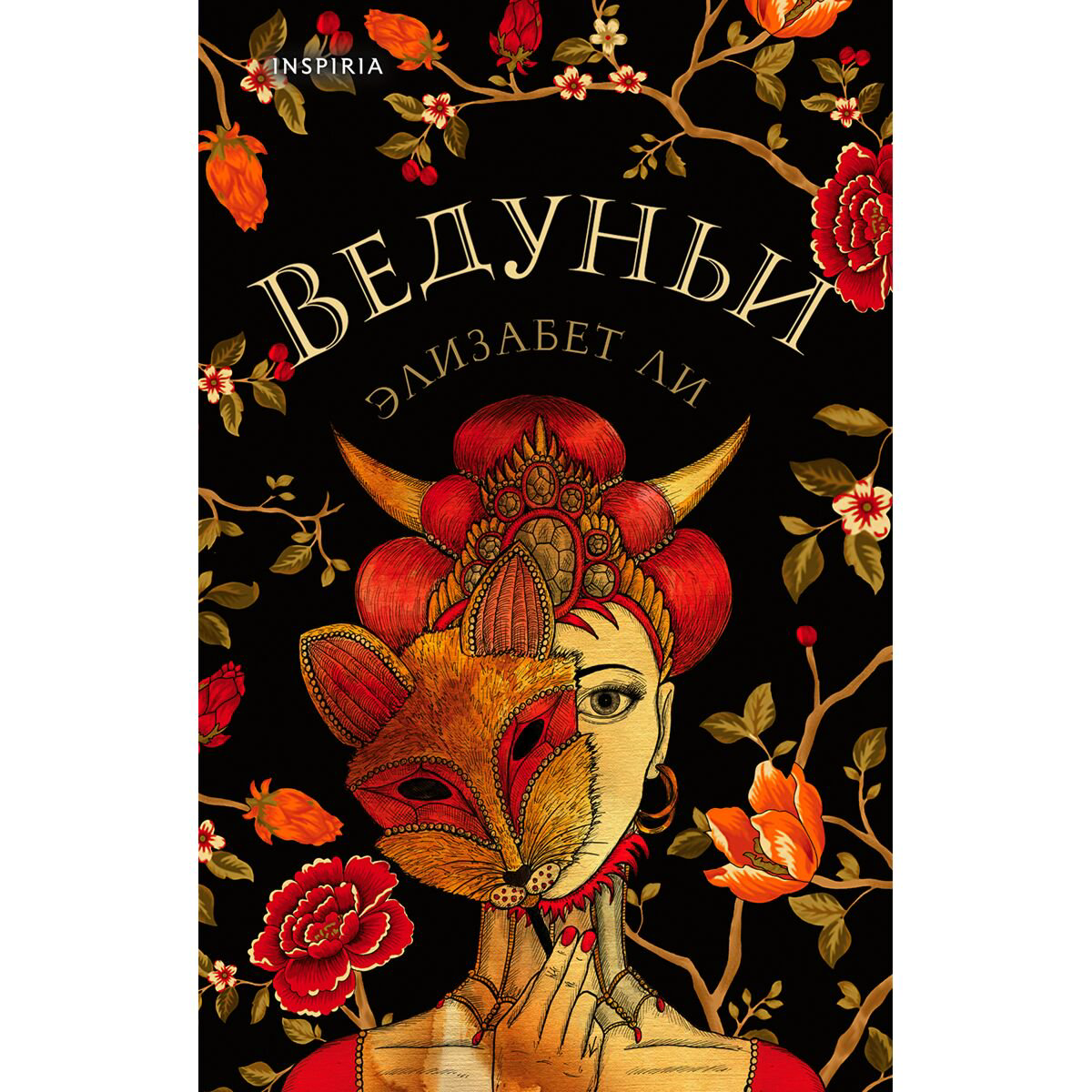 Фантастика Ли Э. Ведуньи купить,NaN