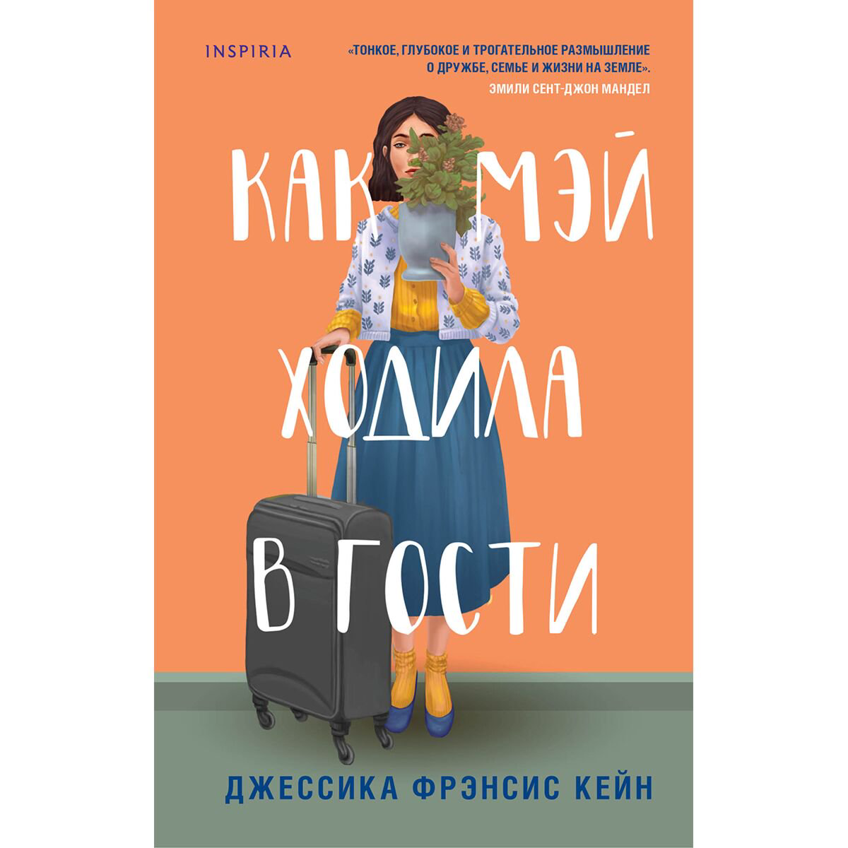  Современная мировая проза Кейн Дж. Ф. Как Мэй ходила в гости купить,NaN