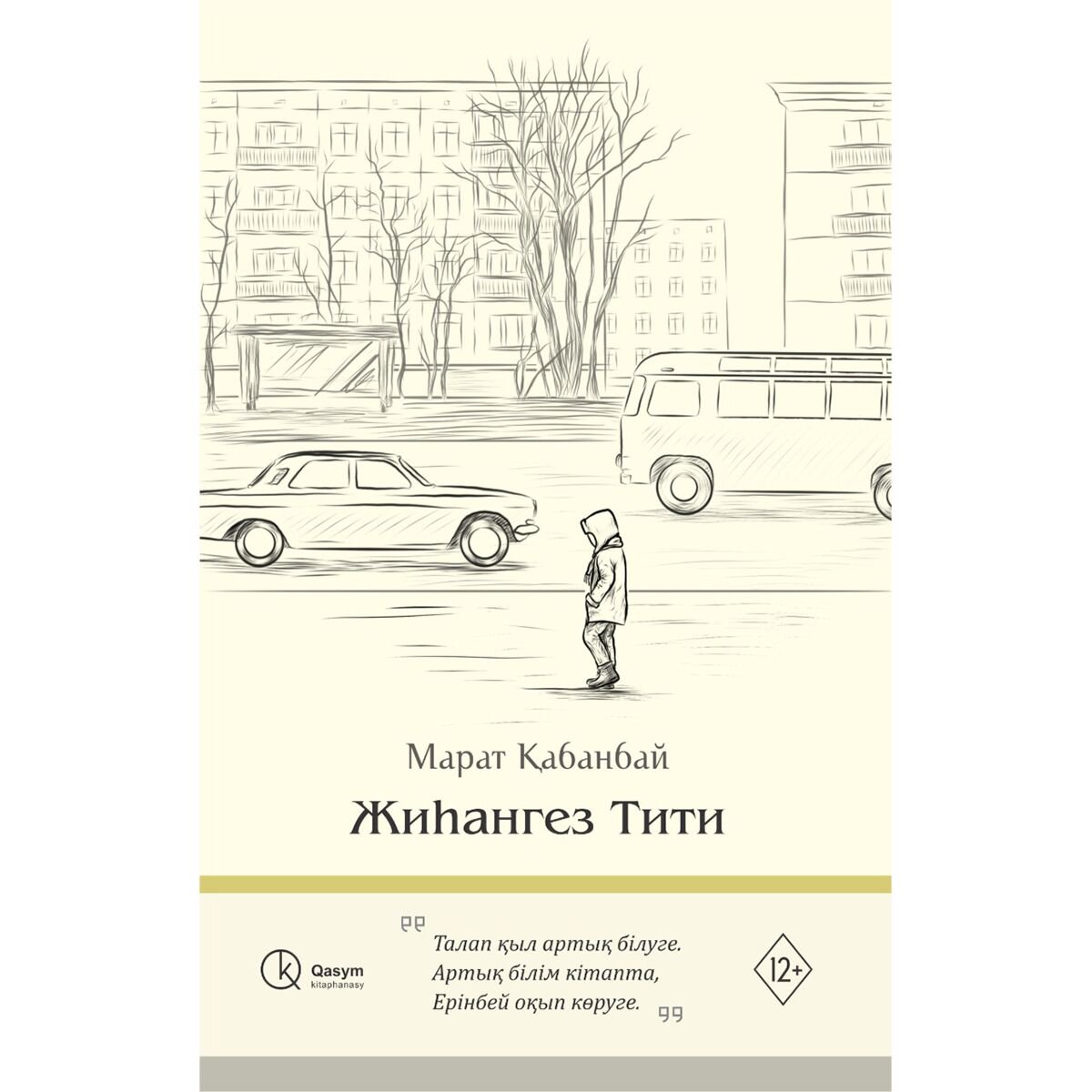 Детская литература Қабанбай М. Жиһангез Тити купить,NaN