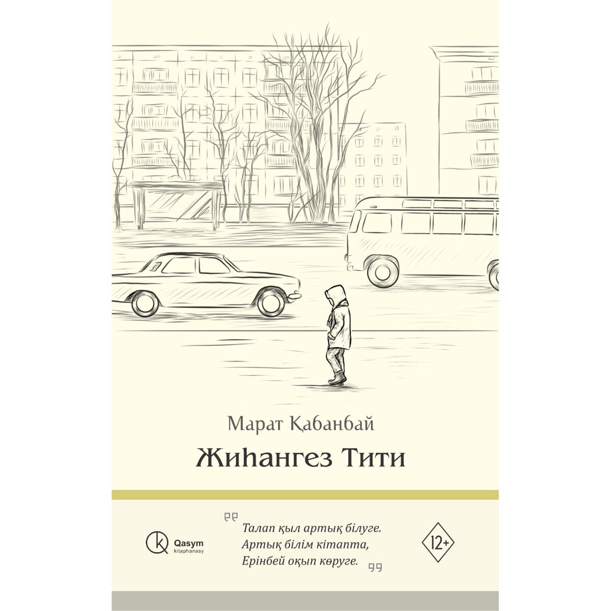 Детская литература Қабанбай М. Жиһангез Тити купить,NaN