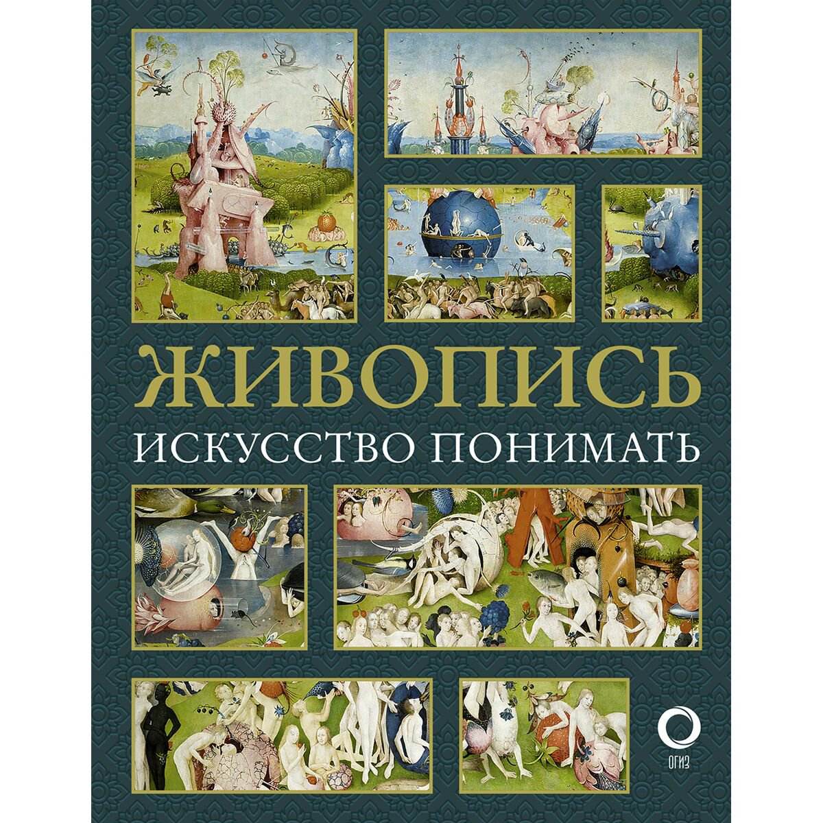 Культура искусство Кортунова Н. Д. Живопись. Искусство понимать купить,NaN