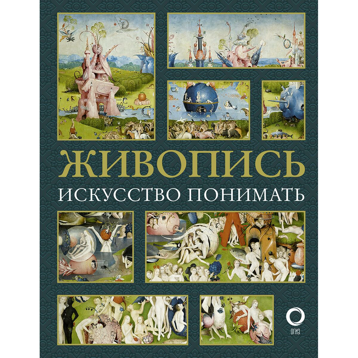 Культура искусство Кортунова Н. Д. Живопись. Искусство понимать купить,NaN