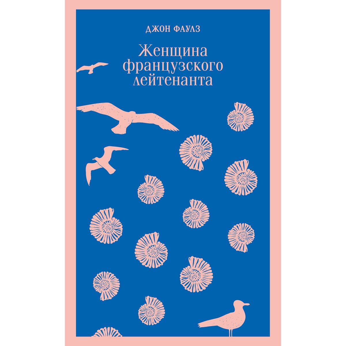 Современная мировая проза Фаулз Дж. Женщина французского лейтенанта купить,NaN