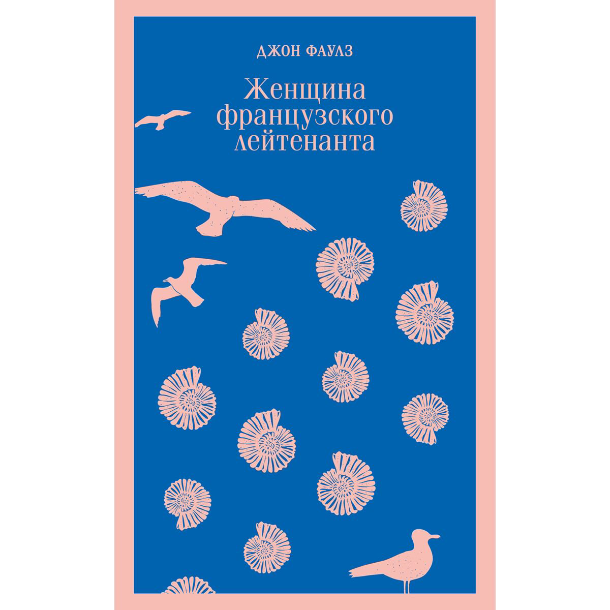 Современная мировая проза Фаулз Дж. Женщина французского лейтенанта купить,NaN